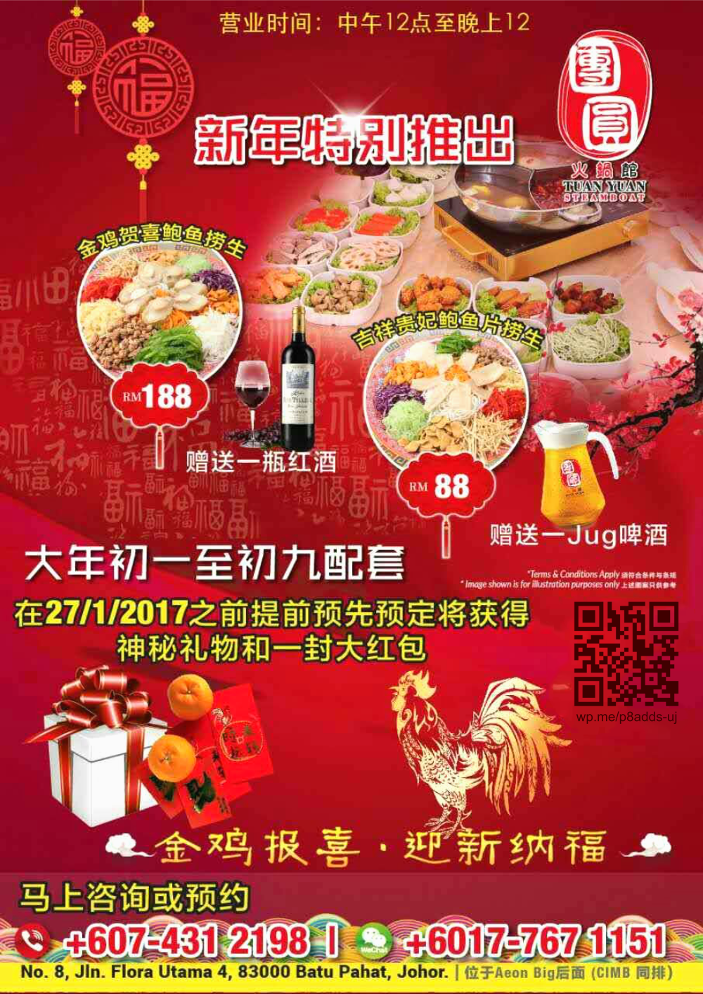 金鸡贺喜鲍鱼捞生 – 新年快乐