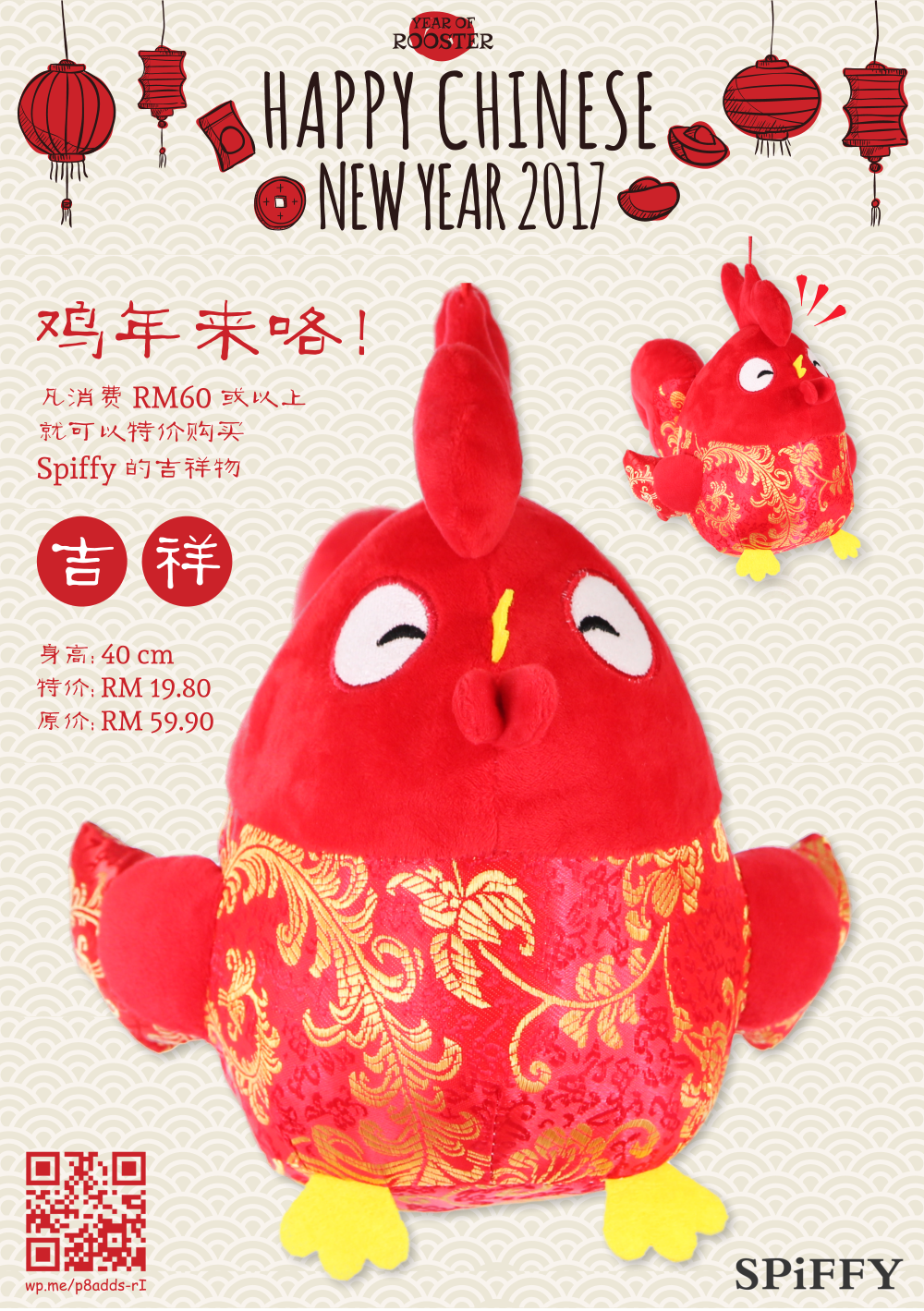 鸡年来咯 – 吉祥的诞生