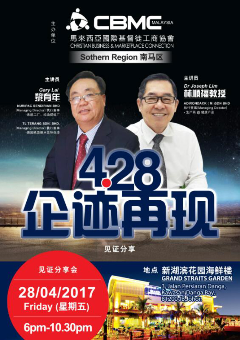 CBMC Malaysia 南马区 428 企迹再现
