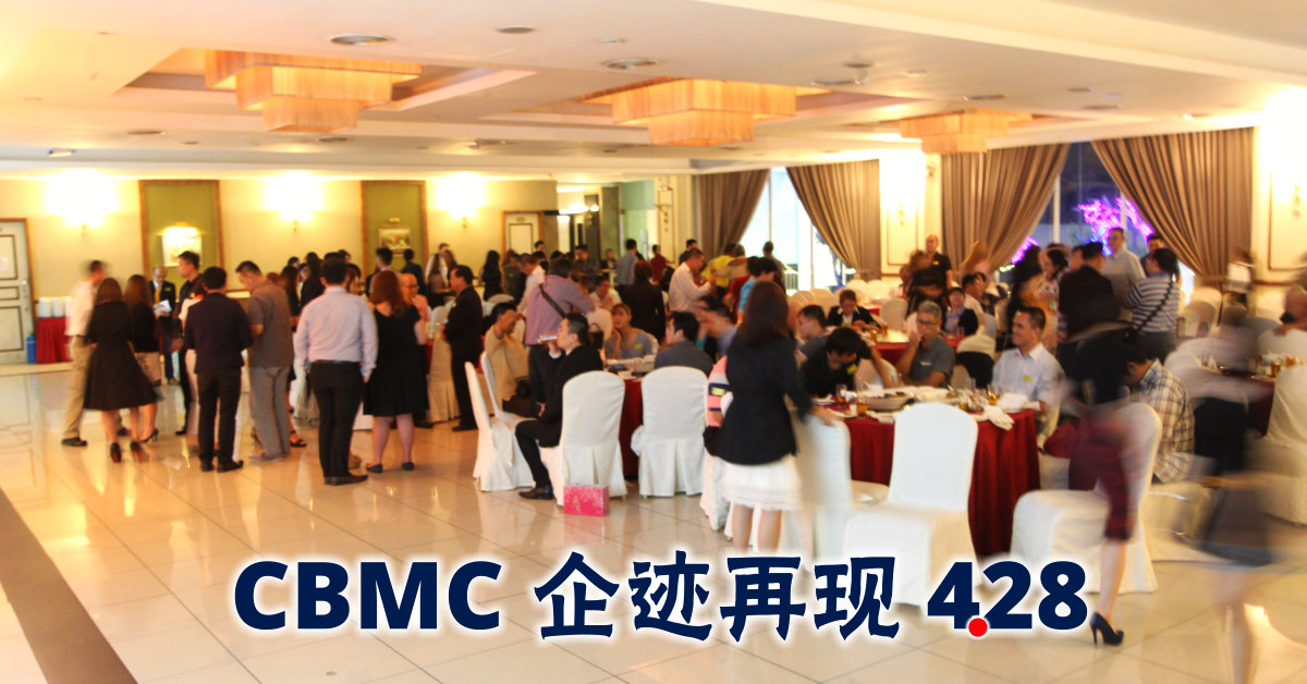 CBMC Malaysia 南马区 428 企迹再现 相册F 参加者