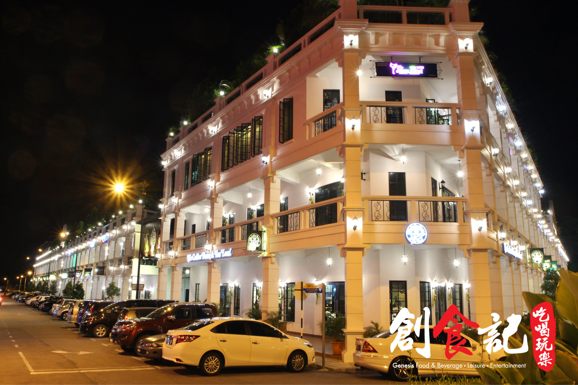 Malaysia Johor Batu Pahat Old Street Commercial Centre | 马来西亚 柔佛 峇株巴辖 老街坊 || Genesis Creative Media | 創食記 创食记 吃喝玩乐 杂志