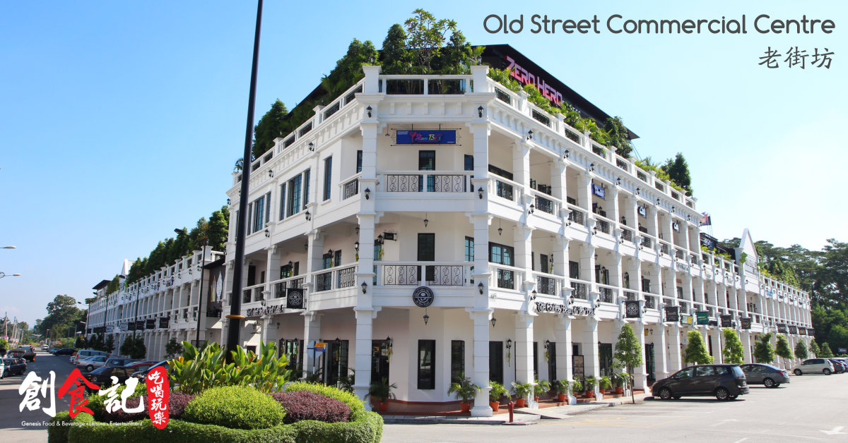 Old Street Commercial Centre 老街坊