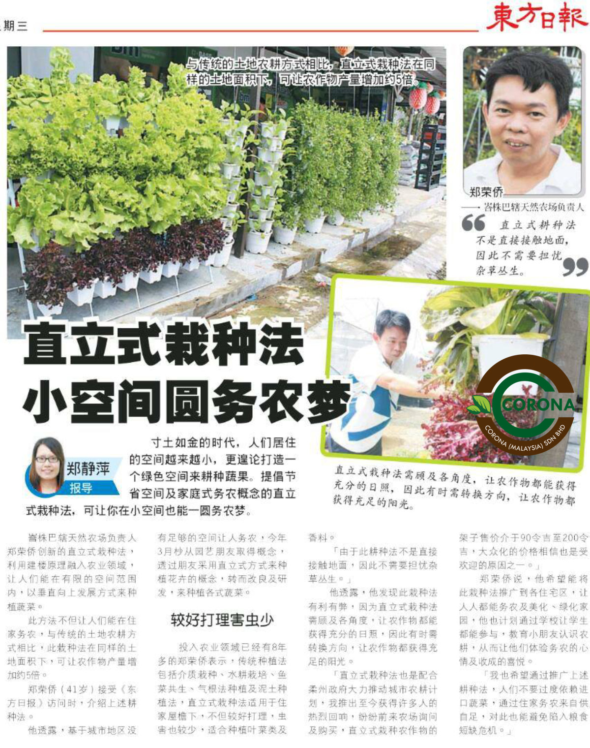 Corona Malaysia Sdn Bhd Grow Your Own Food at Home DIY plantation Organic Vegetables Batu Pahat Johor Malaysia Vertical Growing Stand Alvin Tay Adrian Teh A06