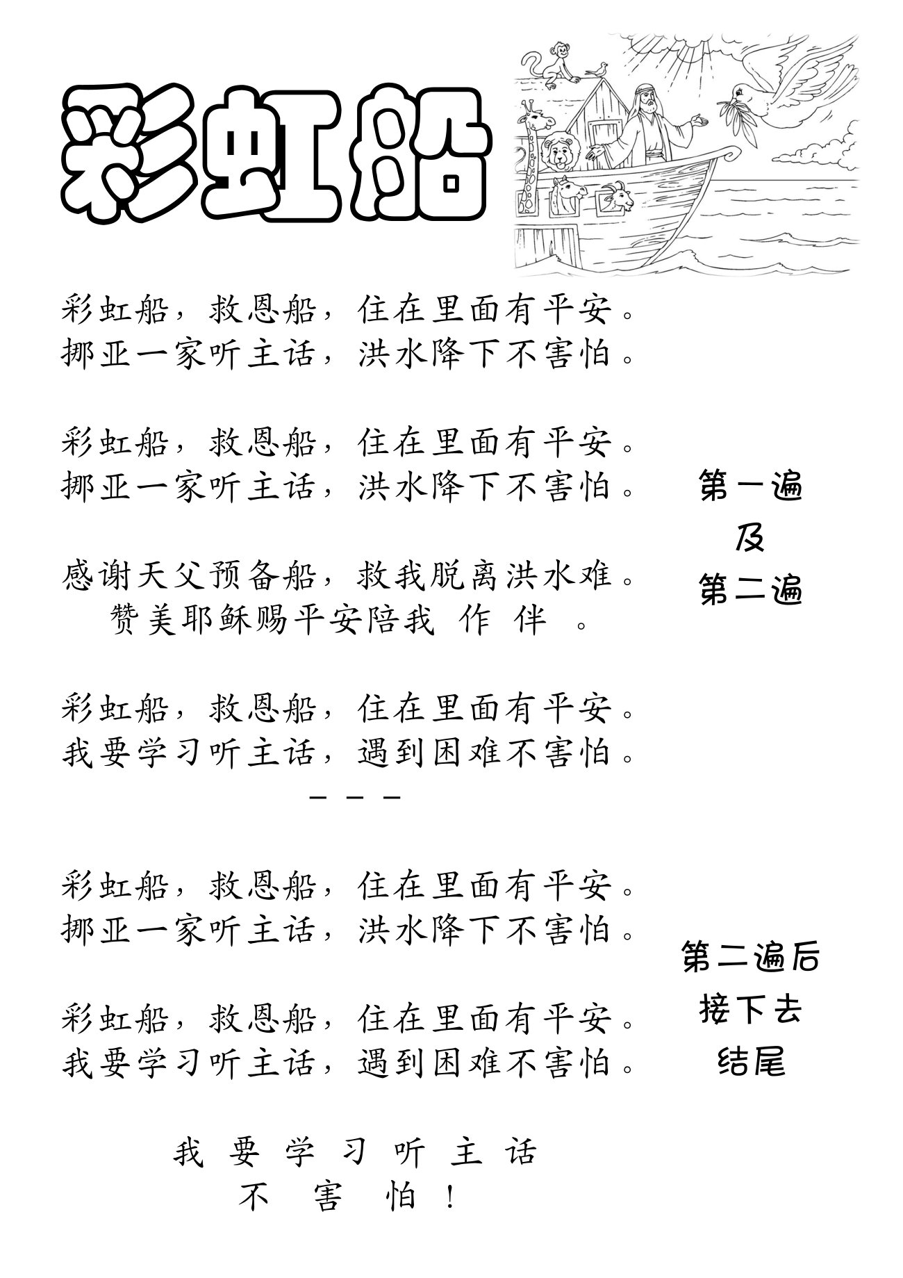 彩虹船 歌词.jpg