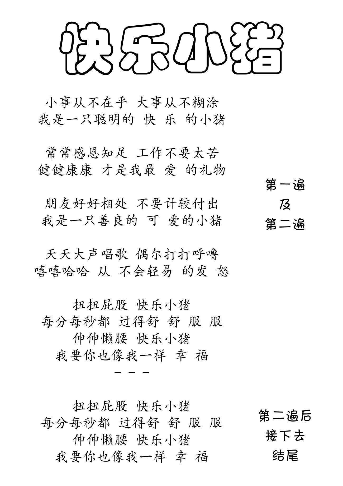 快乐小猪 歌词.jpg