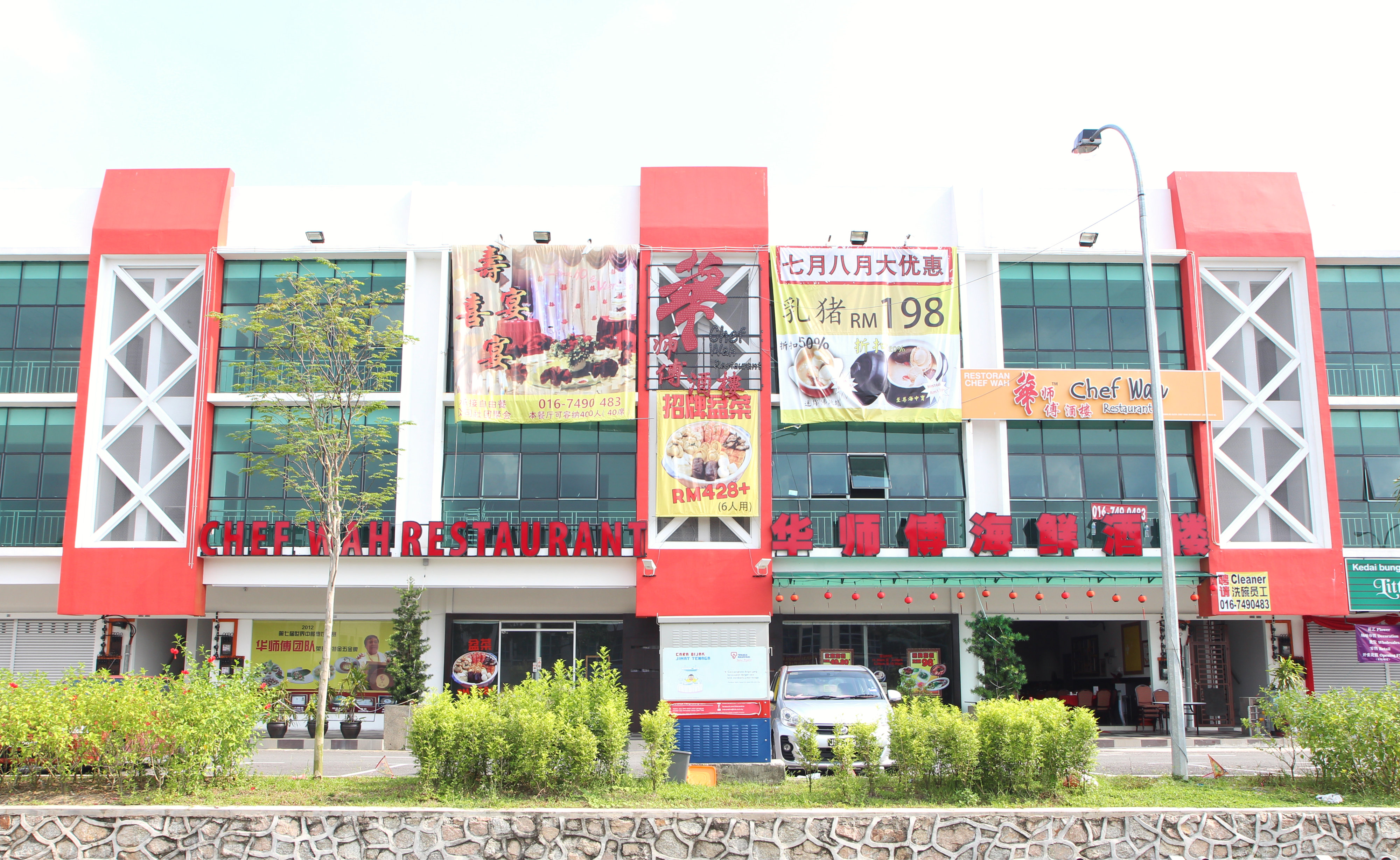 Chef Wah Restaurant Skudai Johor Malaysia Food and Beverages 华师傅酒楼 士古来 柔佛 马来西亚 饮食 美食 Front Door 01