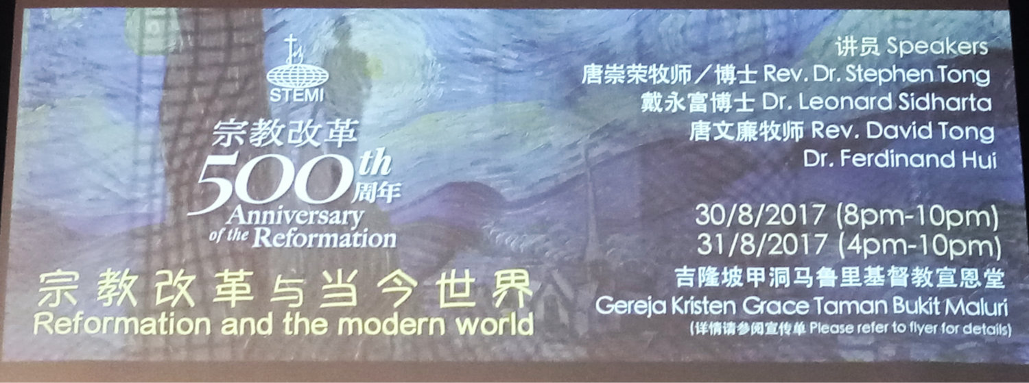 宗教改革500周年讲座 宗教改革与当今世界 唐崇荣牧师 500th Anniversary of the Reformation Reformation and The Modern World Stephen Tong A06