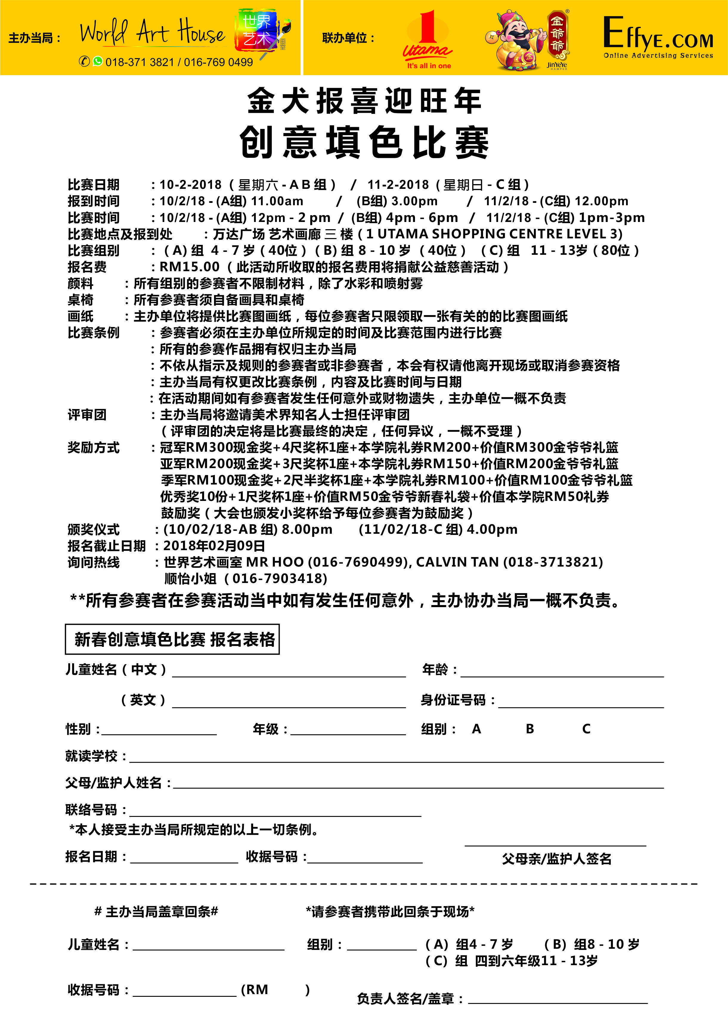 Malaysia Kota Damansara Petaling Jaya 金犬报喜迎旺年 创意填色比赛 World Art House 世界艺术画室 1 Utama Shopping Centre 金爺爺 JinYeYe Effye Media Raymond Ong 华文