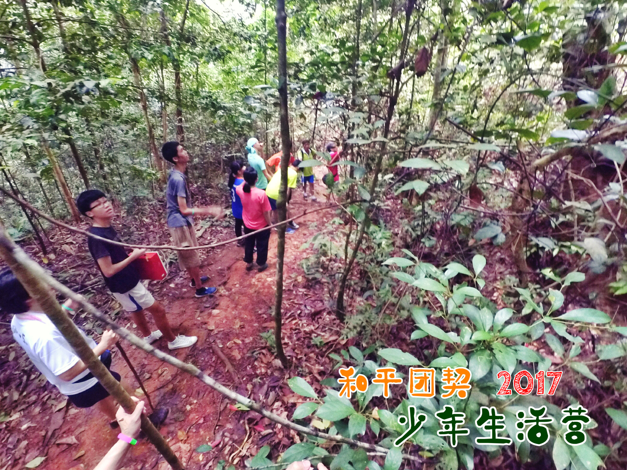 苏雅喜乐堂 和平团契 少年生活营 2017 马来西亚 居銮柔佛 南峇山 Gereja Joy Soga Peace Fellowship Youth Camp 2017 Malaysia Johor Kluang Gunung Lambak A15