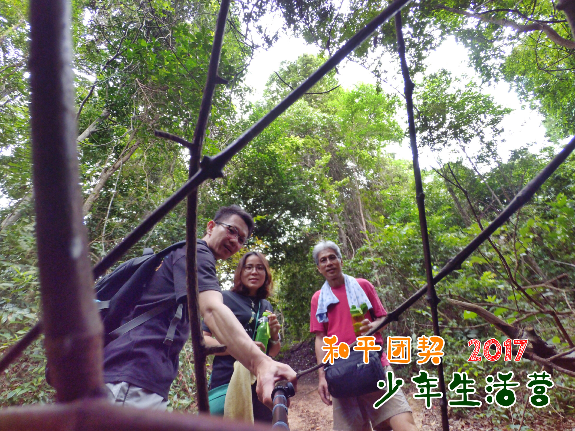苏雅喜乐堂 和平团契 少年生活营 2017 马来西亚 居銮柔佛 南峇山 Gereja Joy Soga Peace Fellowship Youth Camp 2017 Malaysia Johor Kluang Gunung Lambak A31