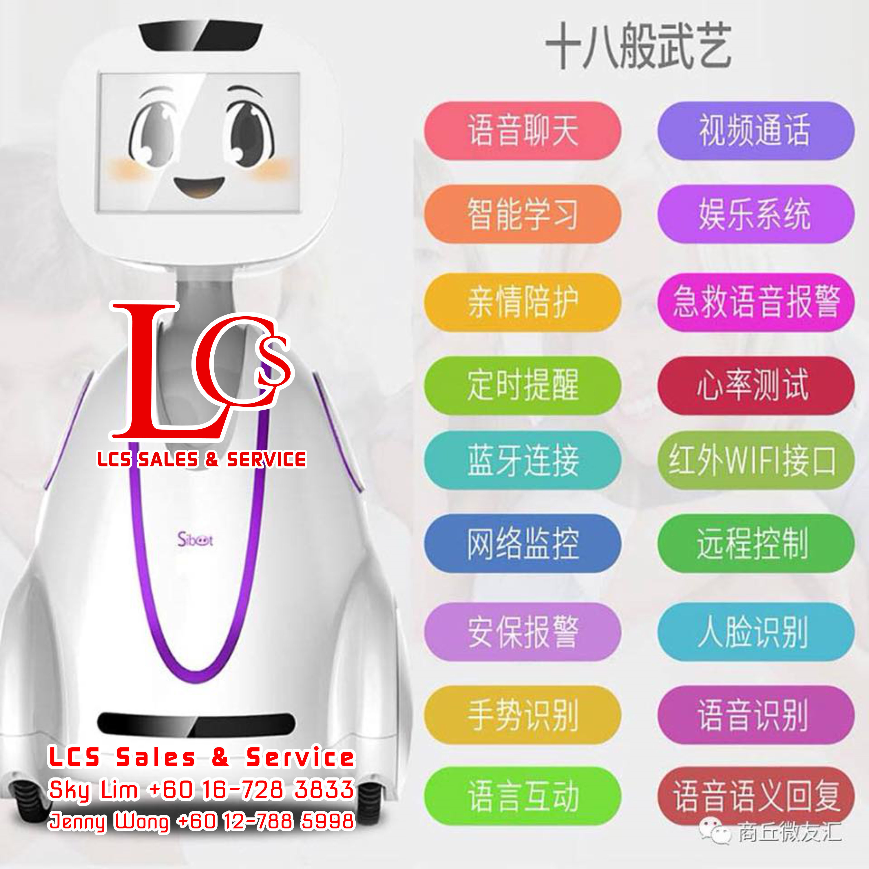 Batu Pahat Family Robot Friends Alarm System Johor Malaysia 峇株巴辖小喧一号机器人 智能家庭专属玩伴 视频监控 语音对话 柔佛 马来西亚 A05-02