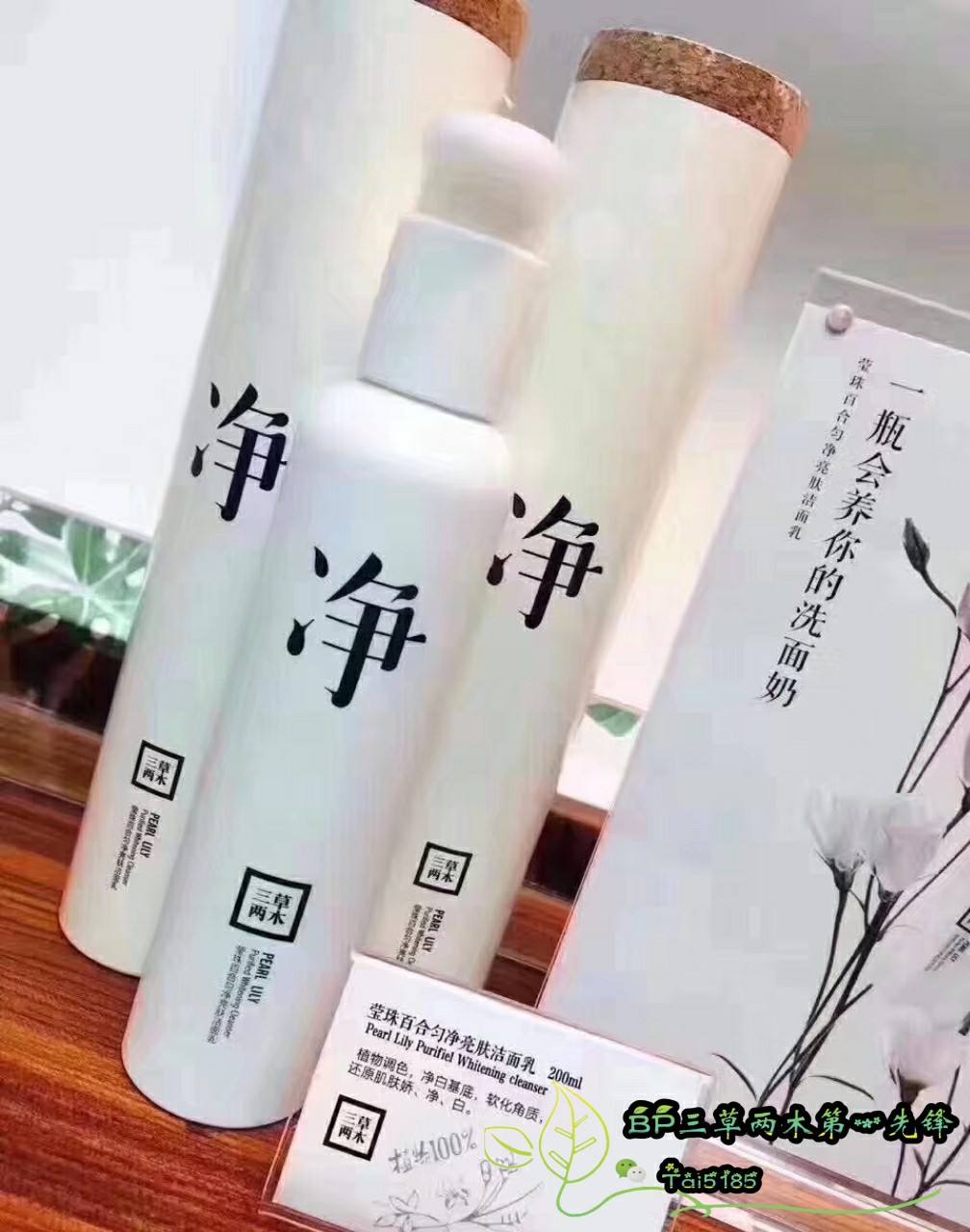 三草两木美容护肤品爱自由 beauty products cosmetic 01
