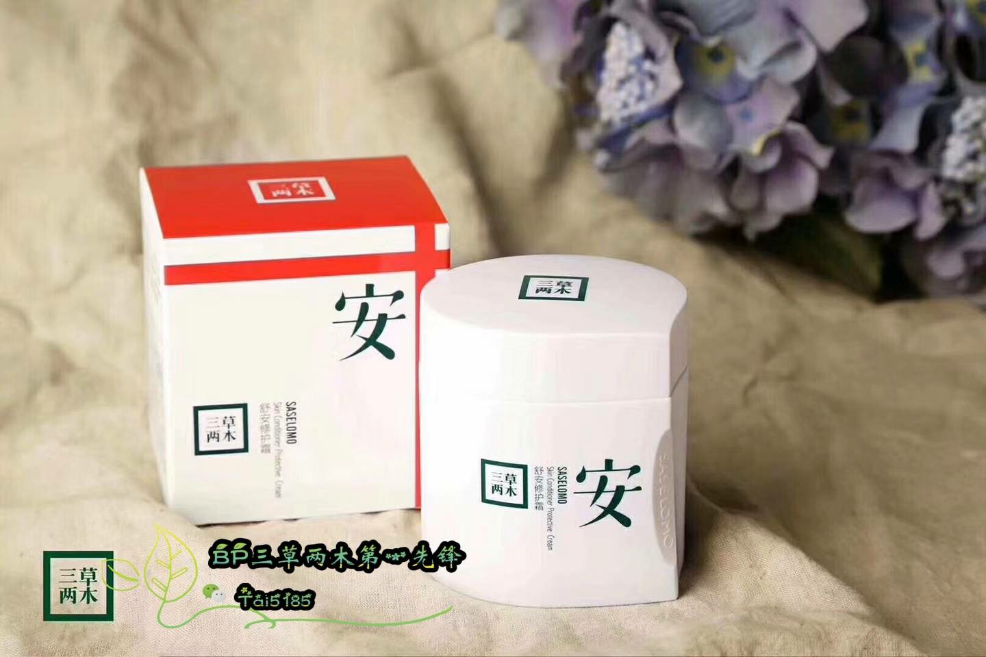 三草两木美容护肤品爱自由 beauty products cosmetic 06