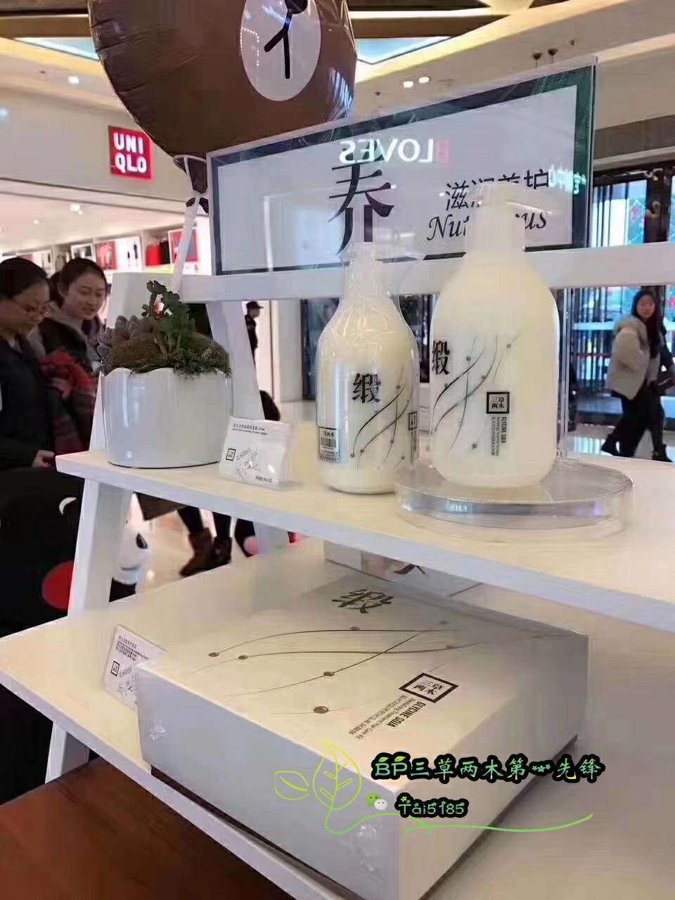 三草两木美容护肤品爱自由 beauty products cosmetic 07