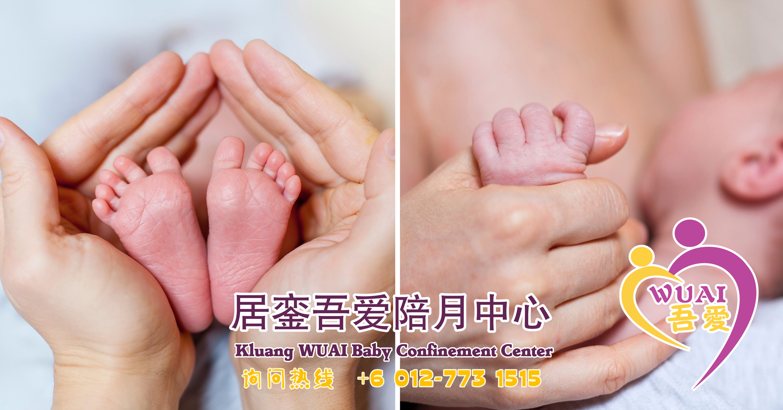 居銮吾爱陪月中心 Kluang WUAI Baby Confinement Center
