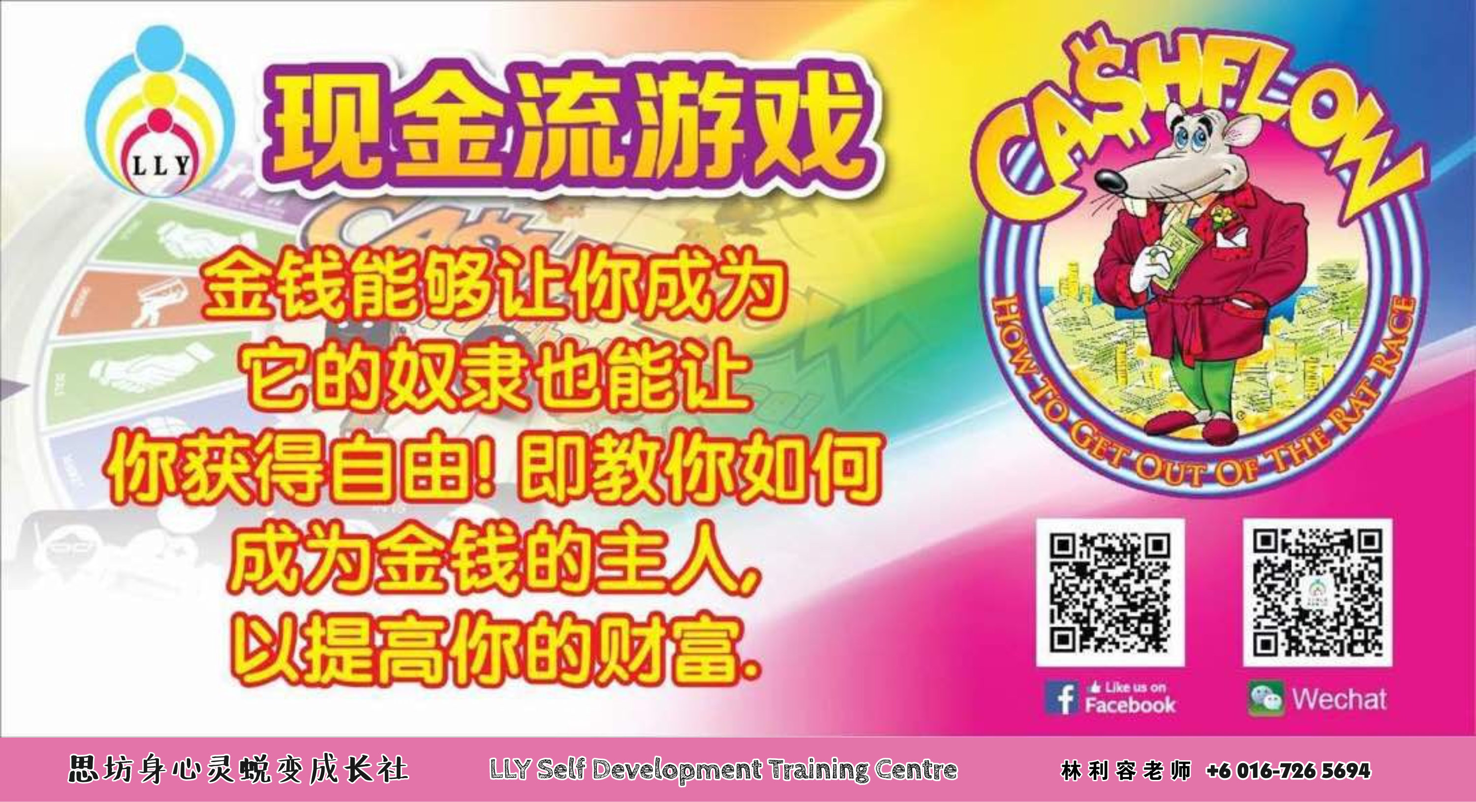 林利容 穷爸爸 富爸爸 现金流游戏 马来西亚 柔佛 新山 思坊身心灵蜕变成长社 Rich Dad Poor Dad Cash Flow Financial Game Malaysia Johor Bahru LLY Self Development
