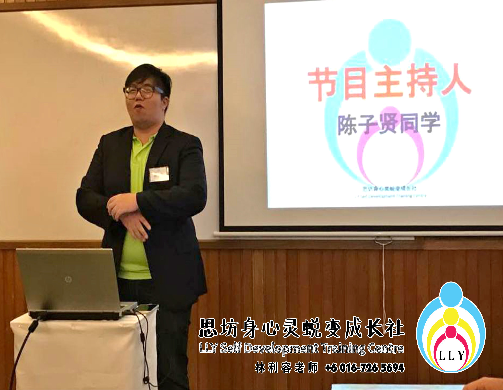林利容 讲员班 马来西亚 柔佛 新山 思坊身心灵蜕变成长社 Malaysia Johor Bahru LLY Self Development Training Centre 思坊协助改变 提升柔佛新山人