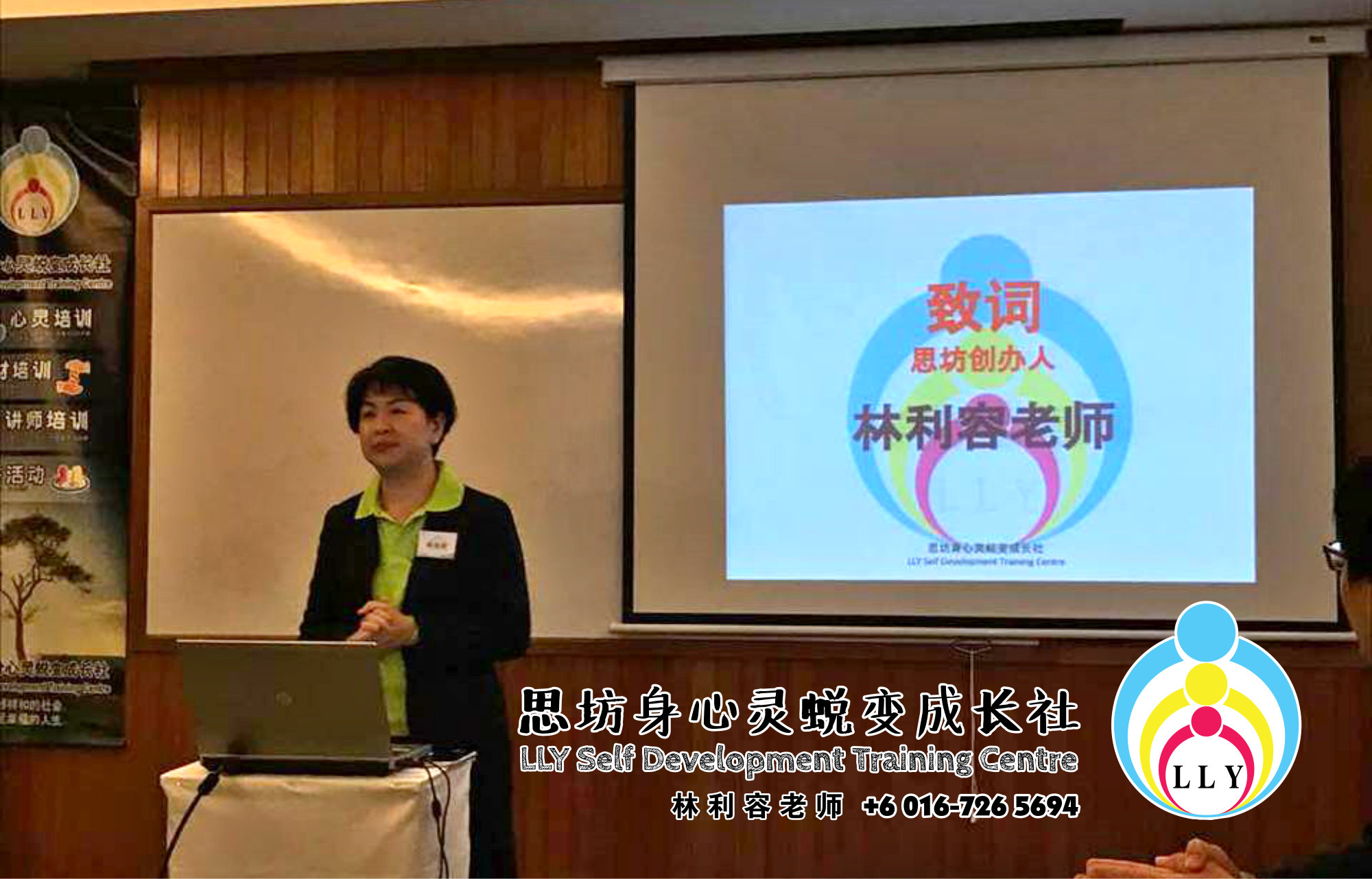 林利容 讲员班 马来西亚 柔佛 新山 思坊身心灵蜕变成长社 Malaysia Johor Bahru LLY Self Development Training Centre 思坊协助改变 提升柔佛新山人