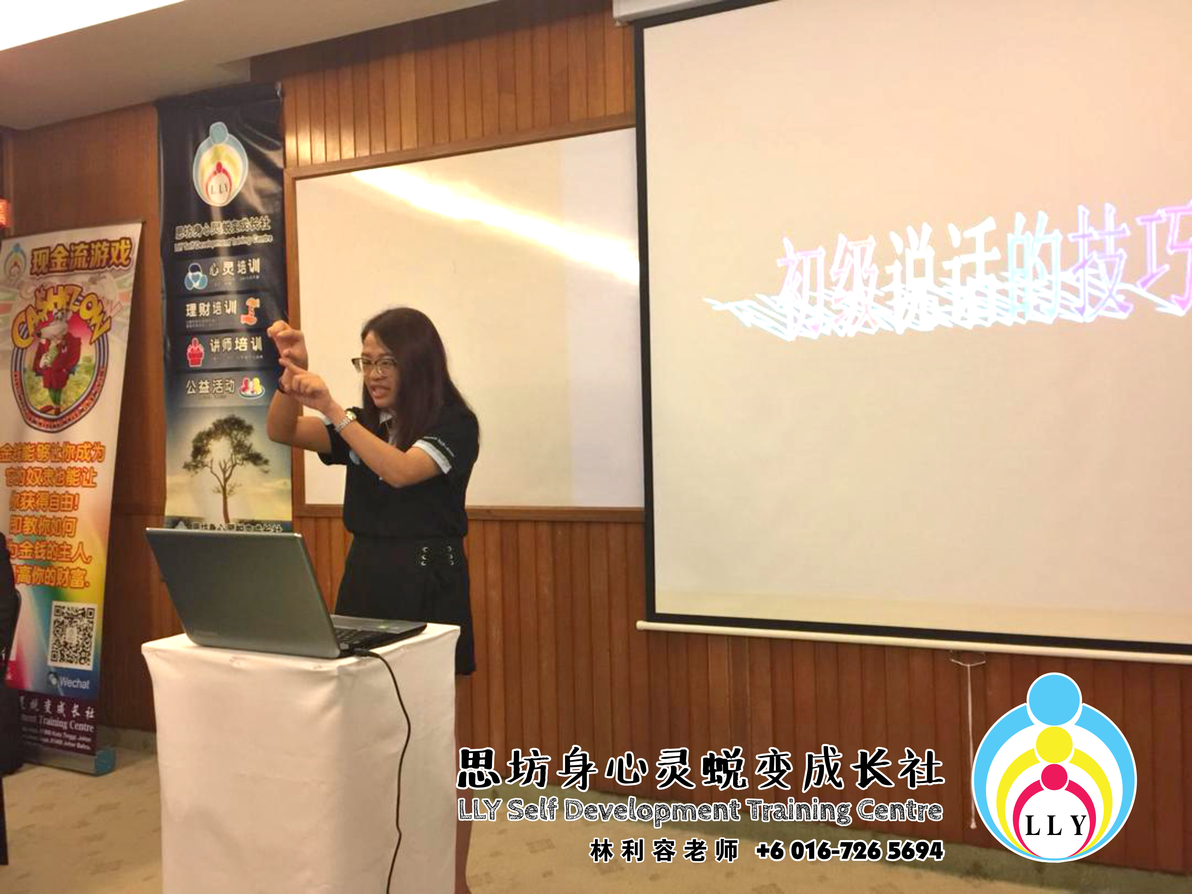 林利容 讲员班 马来西亚 柔佛 新山 思坊身心灵蜕变成长社 Malaysia Johor Bahru LLY Self Development Training Centre 思坊协助改变 提升柔佛新山人 打造美好祥和的社会 富足幸福的人生 A03-13