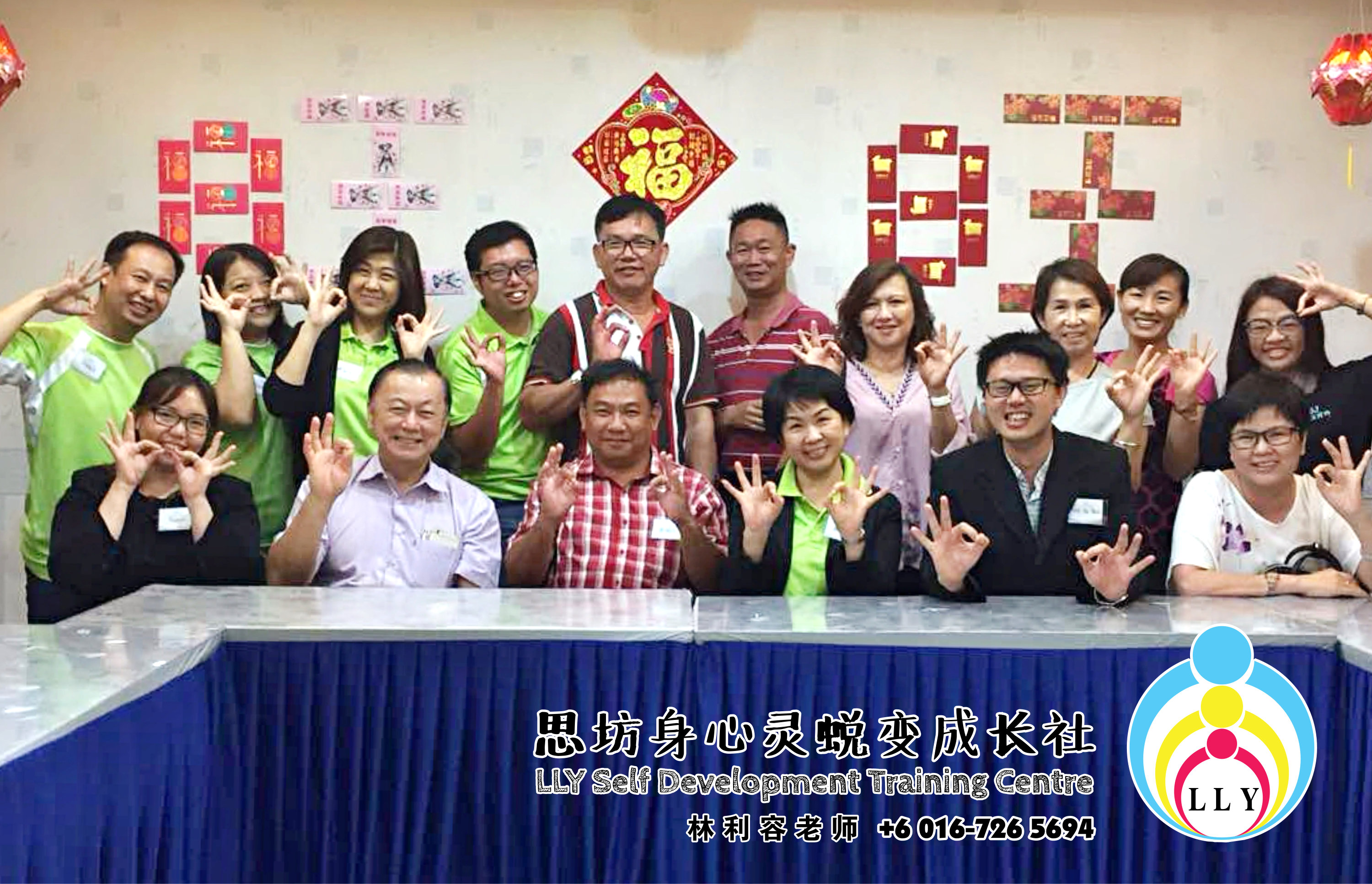 林利容 讲员班 马来西亚 柔佛 新山 思坊身心灵蜕变成长社 Malaysia Johor Bahru LLY Self Development Training Centre 思坊协助改变 提升柔佛新山人 打造美好祥和的社会 富足幸福的人生 A03-20