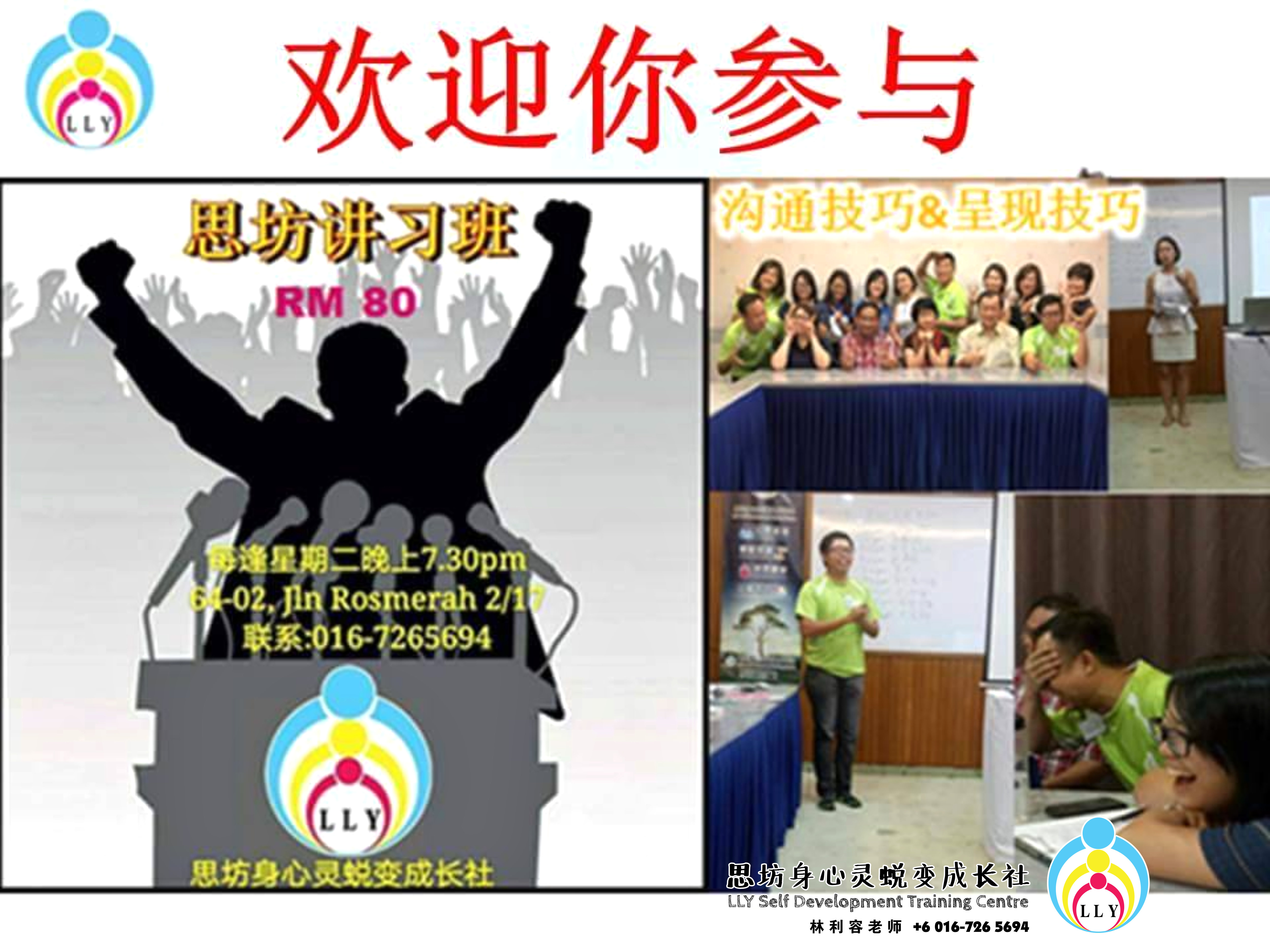 马来西亚 柔佛 新山讲习班 思坊讲习班 林利容老师 思坊身心灵蜕变成长社 10th April 2018 Malaysia Johor Bahru LLY Self Development Training Centre A09-02