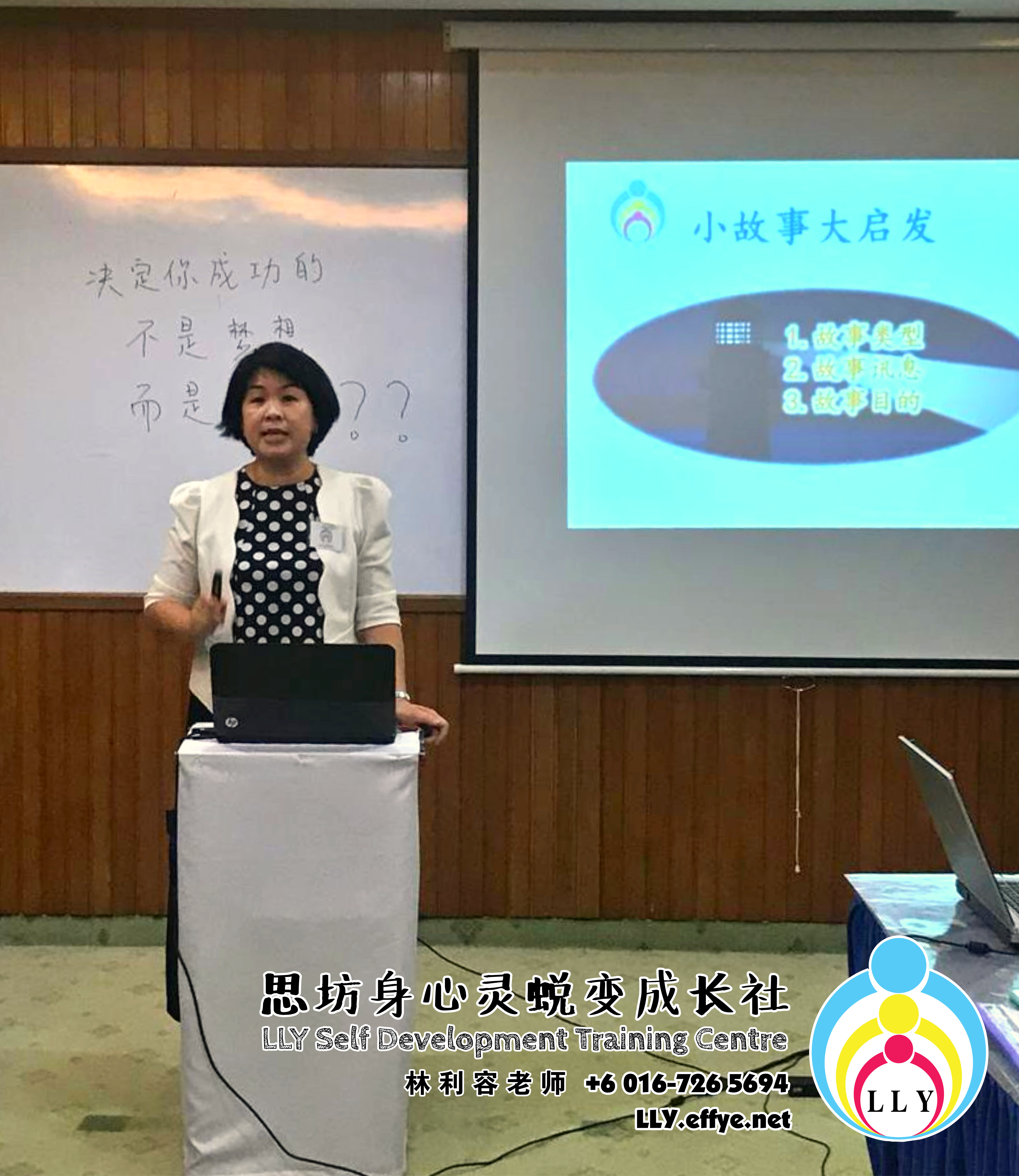 马来西亚 柔佛 新山讲习班 招生 思坊讲习班 林利容老师 思坊身心灵蜕变成长社 Year 2018 Malaysia Johor Bahru LLY Self Development Training Centre A14-02