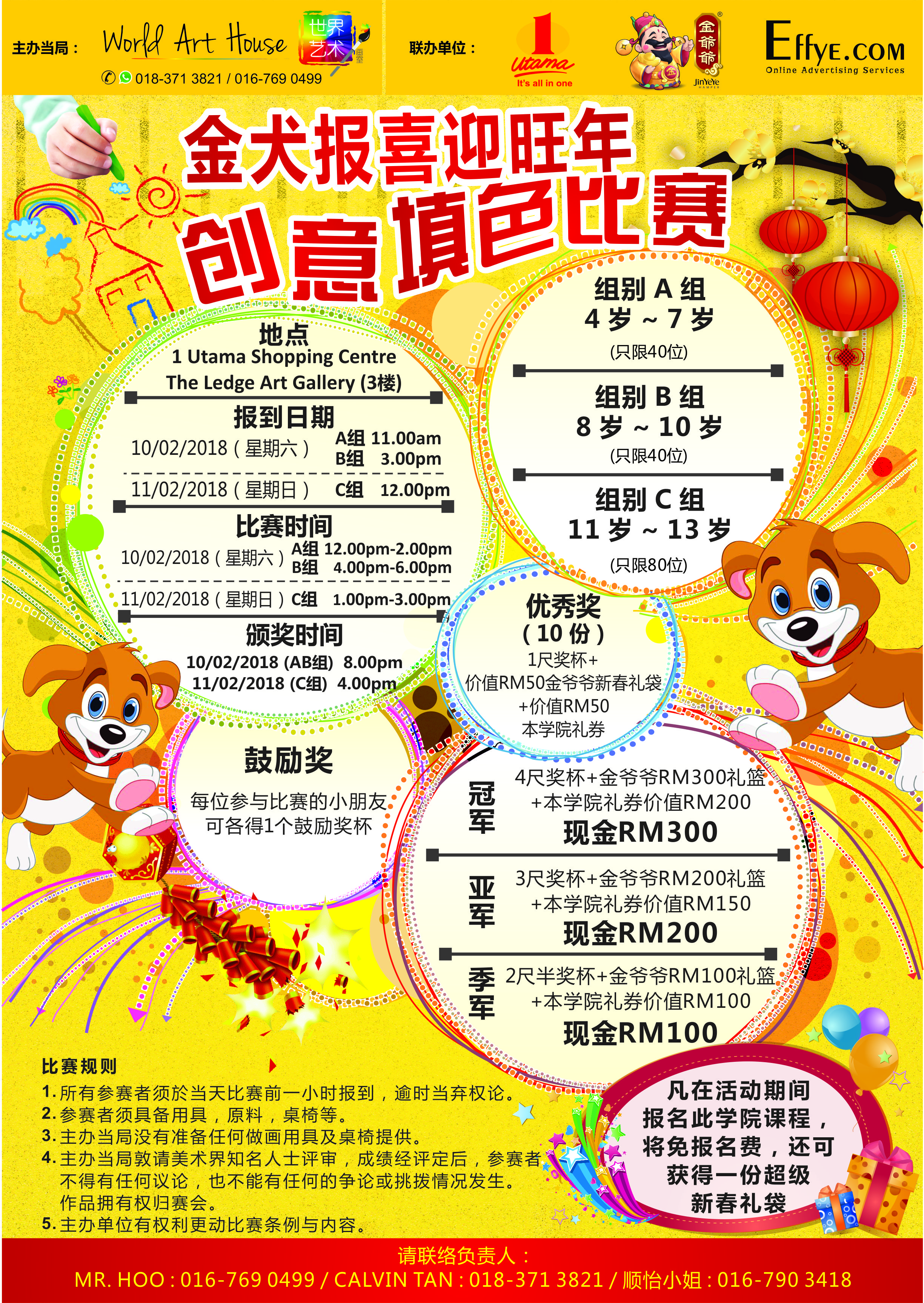 Malaysia Kota Damansara Petaling Jaya 金犬报喜迎旺年 创意填色比赛 World Art House 世界艺术画室 1 Utama Shopping Centre 金爺爺 JinYeYe Effye Media Raymond Ong 华文海报.jpg