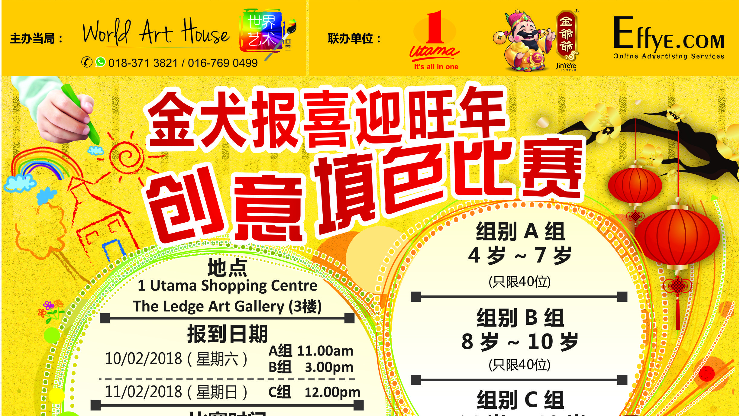 金犬报喜迎旺年 – 创意填色比赛 – World Art House 世界艺术画室