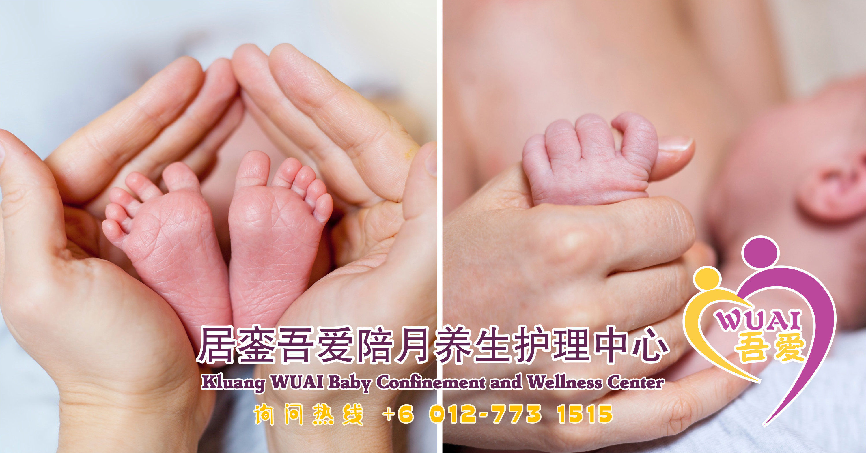 居銮吾爱陪月养生护理中心 Kluang WUAI Baby Confinement and Wellness Center