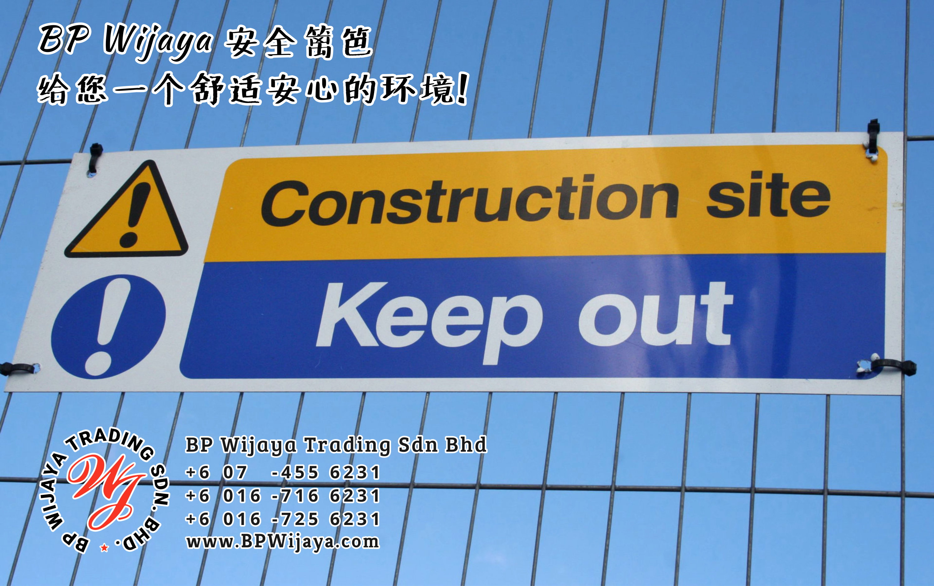 BP Wijaya Trading Sdn Bhd 马来西亚 雪兰莪 吉隆坡 安全 篱笆 制造商 提供 篱笆 建筑材料 给 发展商 花园 公寓 住家 工厂 果园 社会 安全藩篱 建设 A02-07