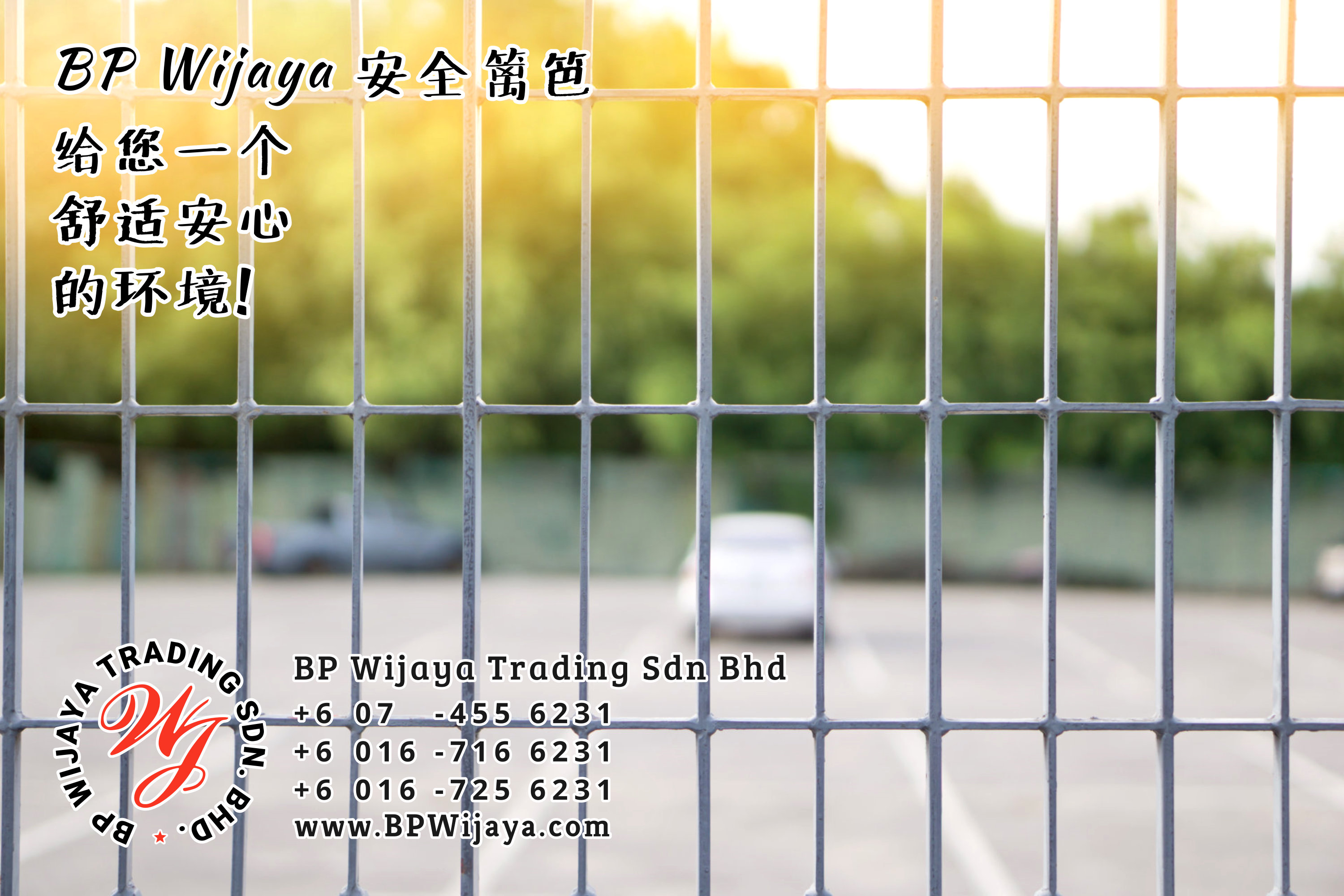 BP Wijaya Trading Sdn Bhd 马来西亚 雪兰莪 吉隆坡 安全 篱笆 制造商 提供 篱笆 建筑材料 给 发展商 花园 公寓 住家 工厂 果园 社会 安全藩篱 建设 A02-08
