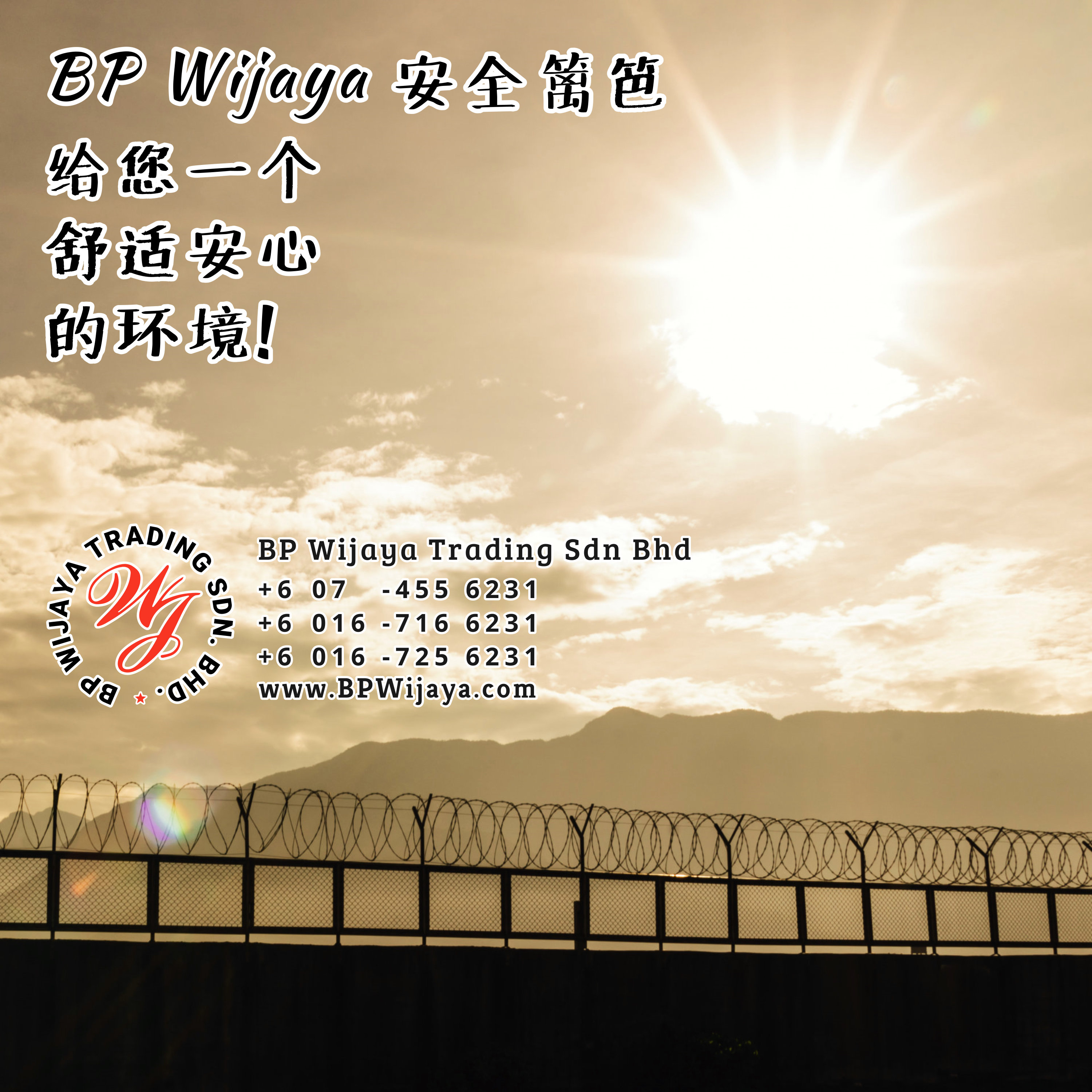 BP Wijaya Trading Sdn Bhd 马来西亚 雪兰莪 吉隆坡 安全 篱笆 制造商 提供 篱笆 建筑材料 给 发展商 花园 公寓 住家 工厂 果园 社会 安全藩篱 建设 A02-13