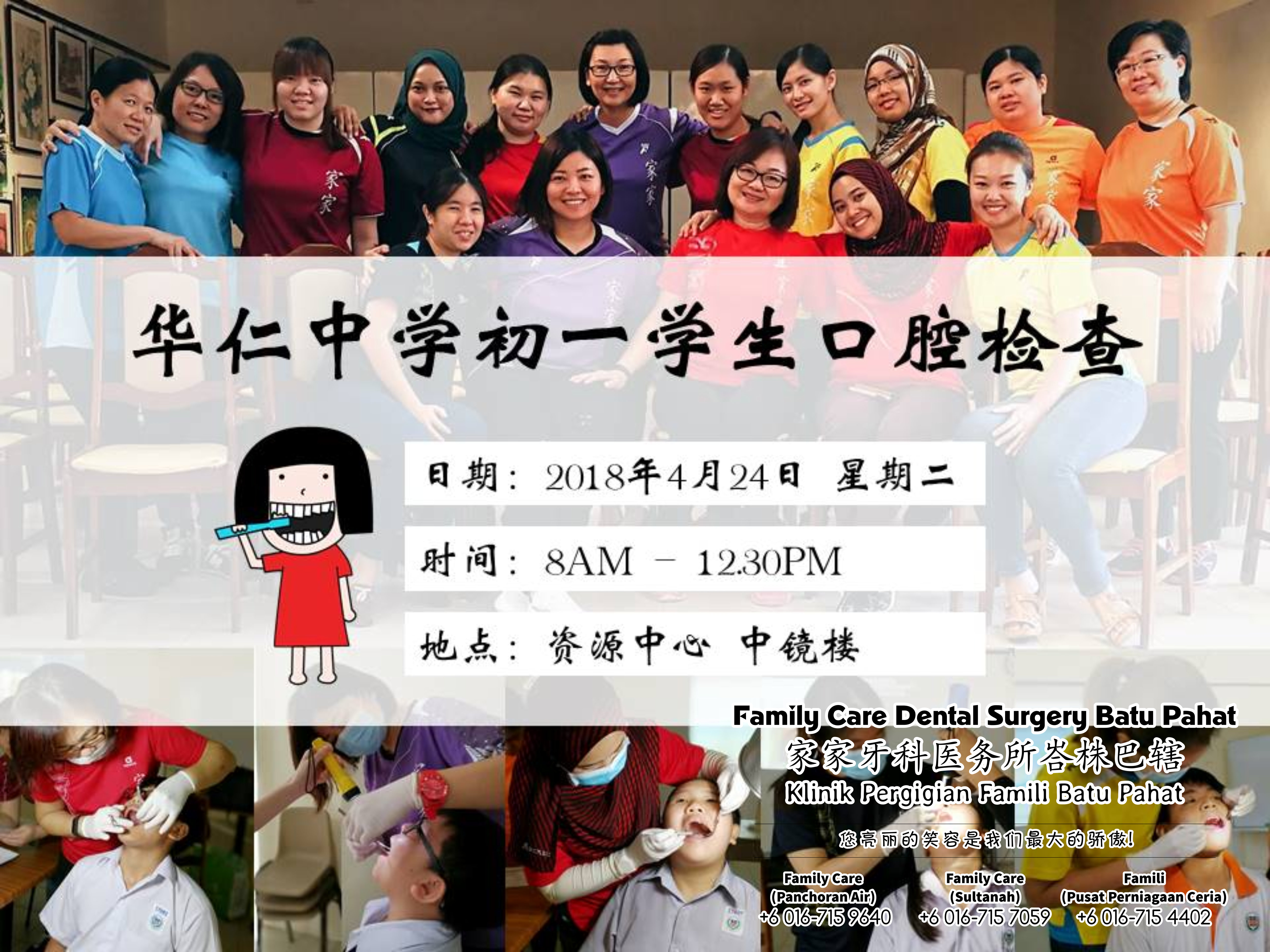 Family Care 家家牙科医务所峇株巴辖 柔佛 马来西亚 峇株巴辖 牙科 牙医 社区服务 到 峇株巴辖华仁中学 为 初中一的学生检查牙齿 A02-01
