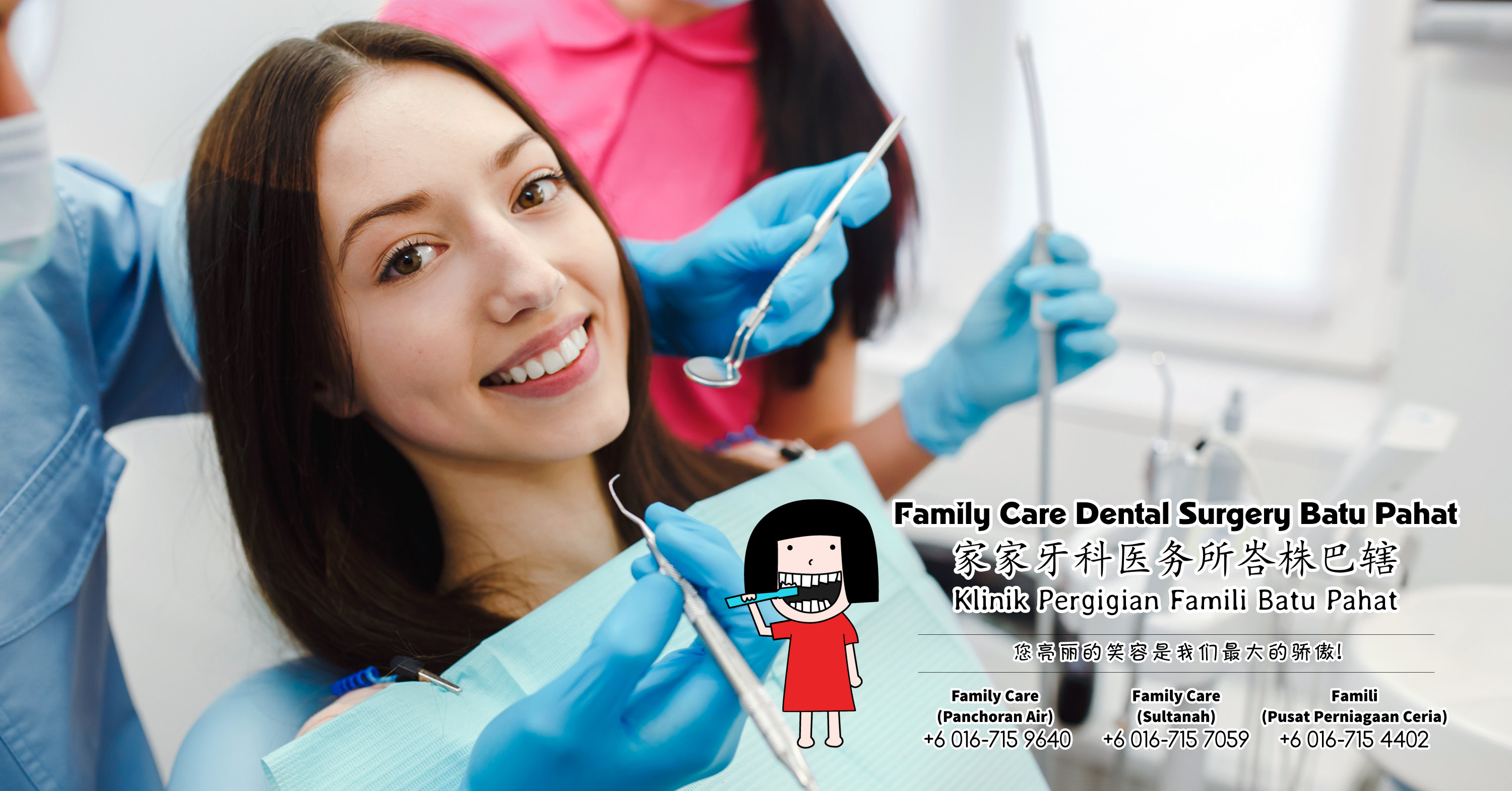 家家牙科医务所峇株巴辖
