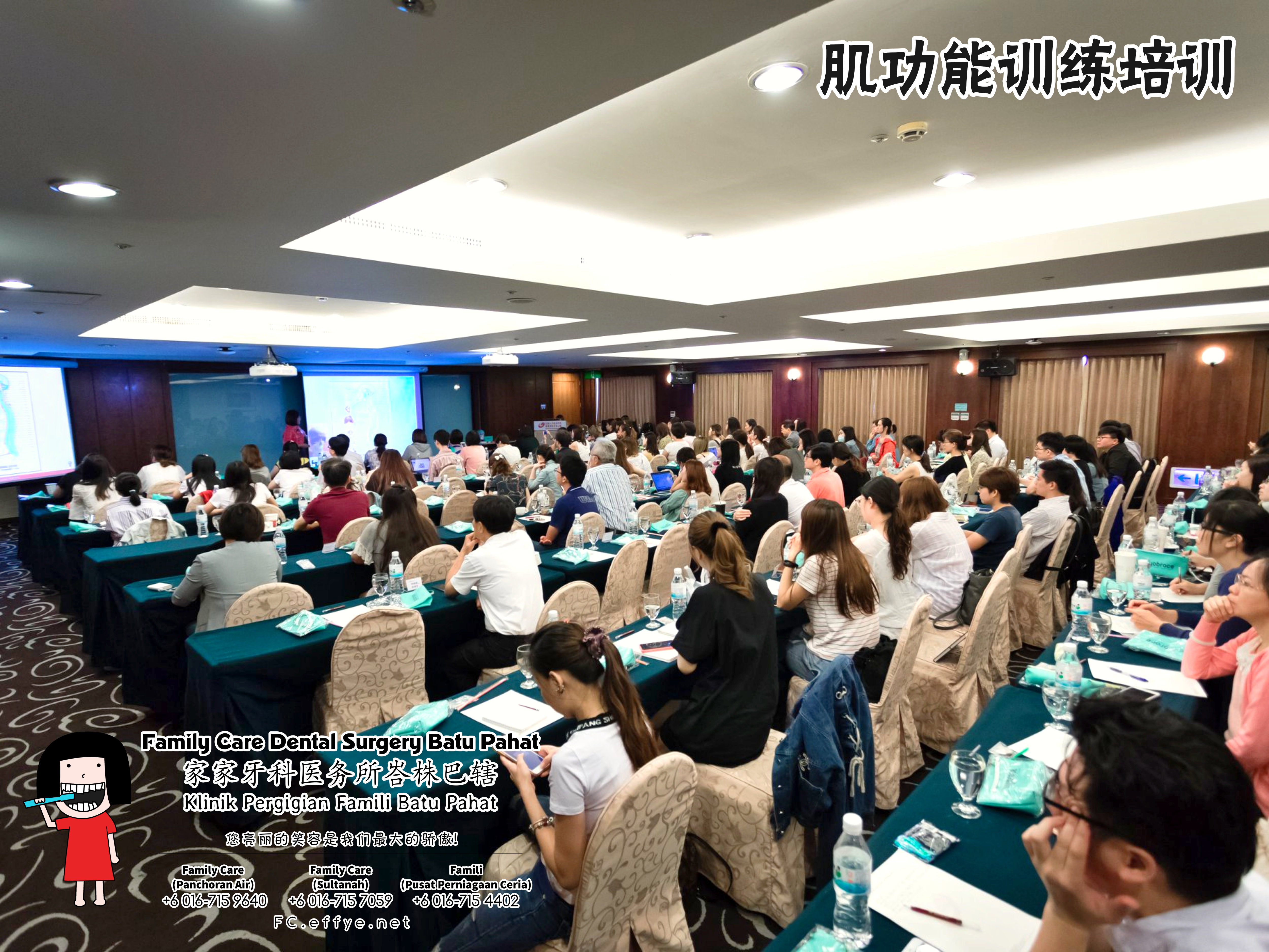 Family Care 家家牙科医务所峇株巴辖 柔佛 马来西亚 峇株巴辖 牙科 牙医 社区服务 到台北给台湾医师和助理们做肌功能训练培训 主办单位好力齒 Holistic Dentistry Taiwan A03-05