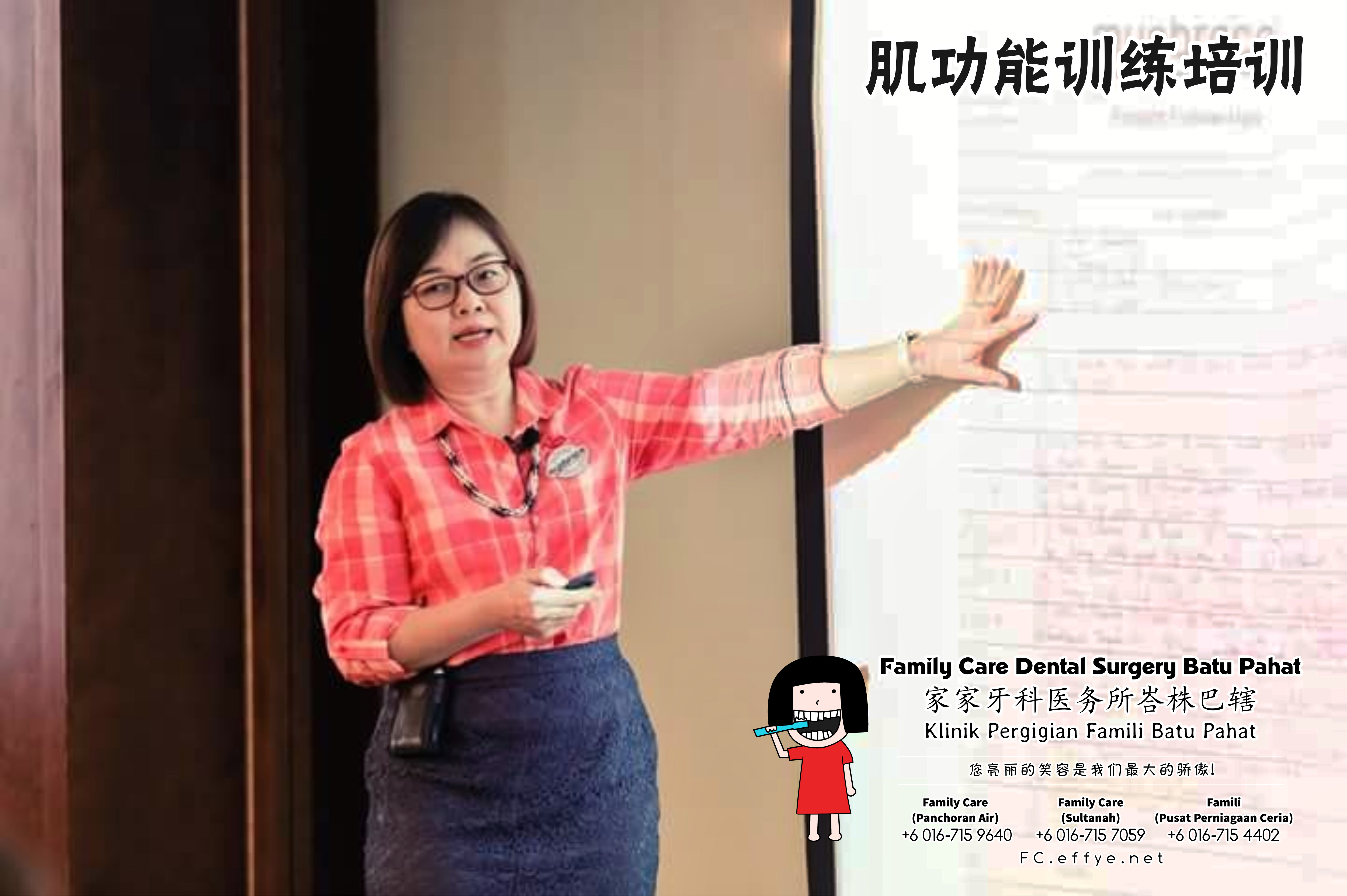 Family Care 家家牙科医务所峇株巴辖 柔佛 马来西亚 峇株巴辖 牙科 牙医 社区服务 到台北给台湾医师和助理们做肌功能训练培训 主办单位好力齒 Holistic Dentistry Taiwan A03-08