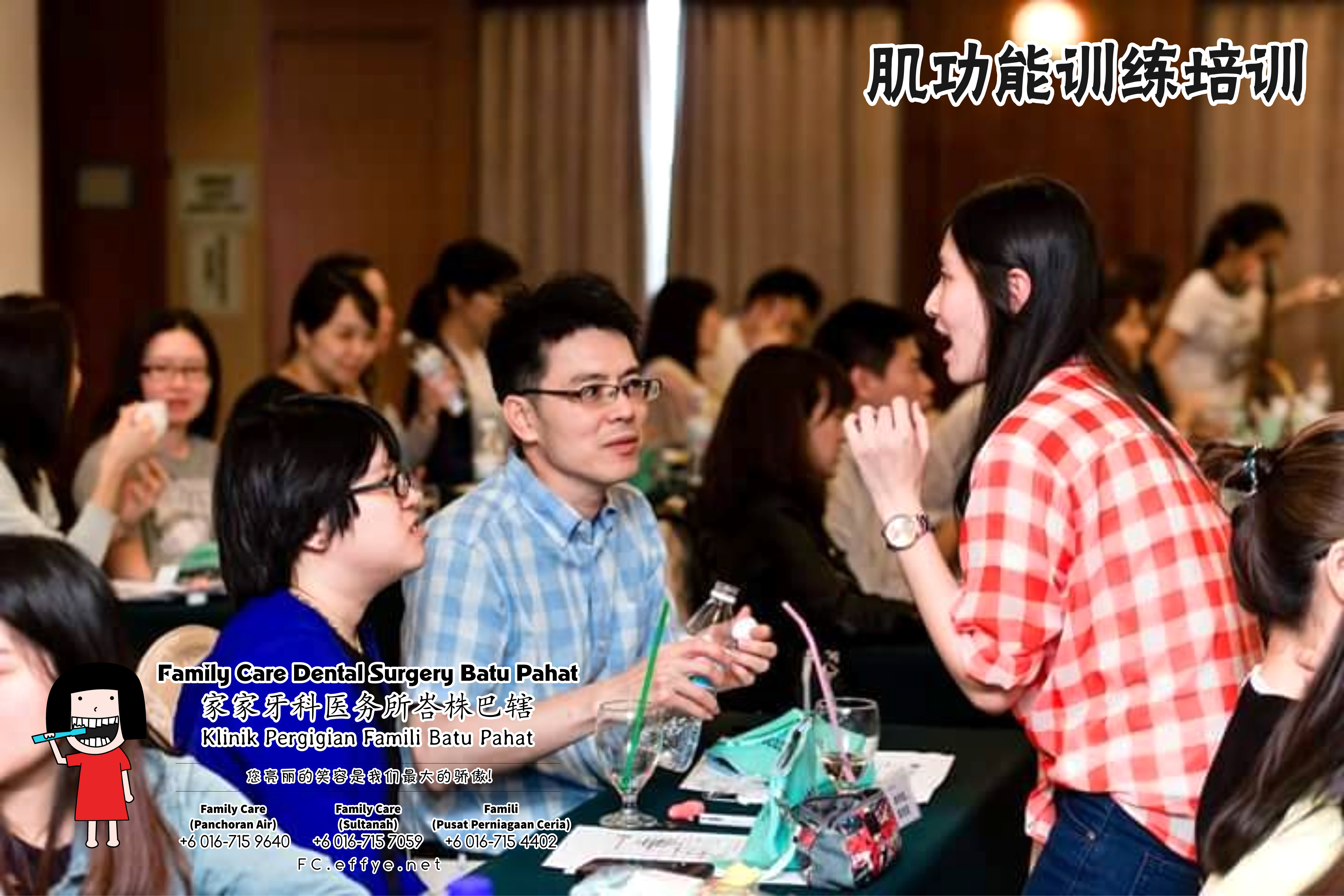 Family Care 家家牙科医务所峇株巴辖 柔佛 马来西亚 峇株巴辖 牙科 牙医 社区服务 到台北给台湾医师和助理们做肌功能训练培训 主办单位好力齒 Holistic Dentistry Taiwan A03-15