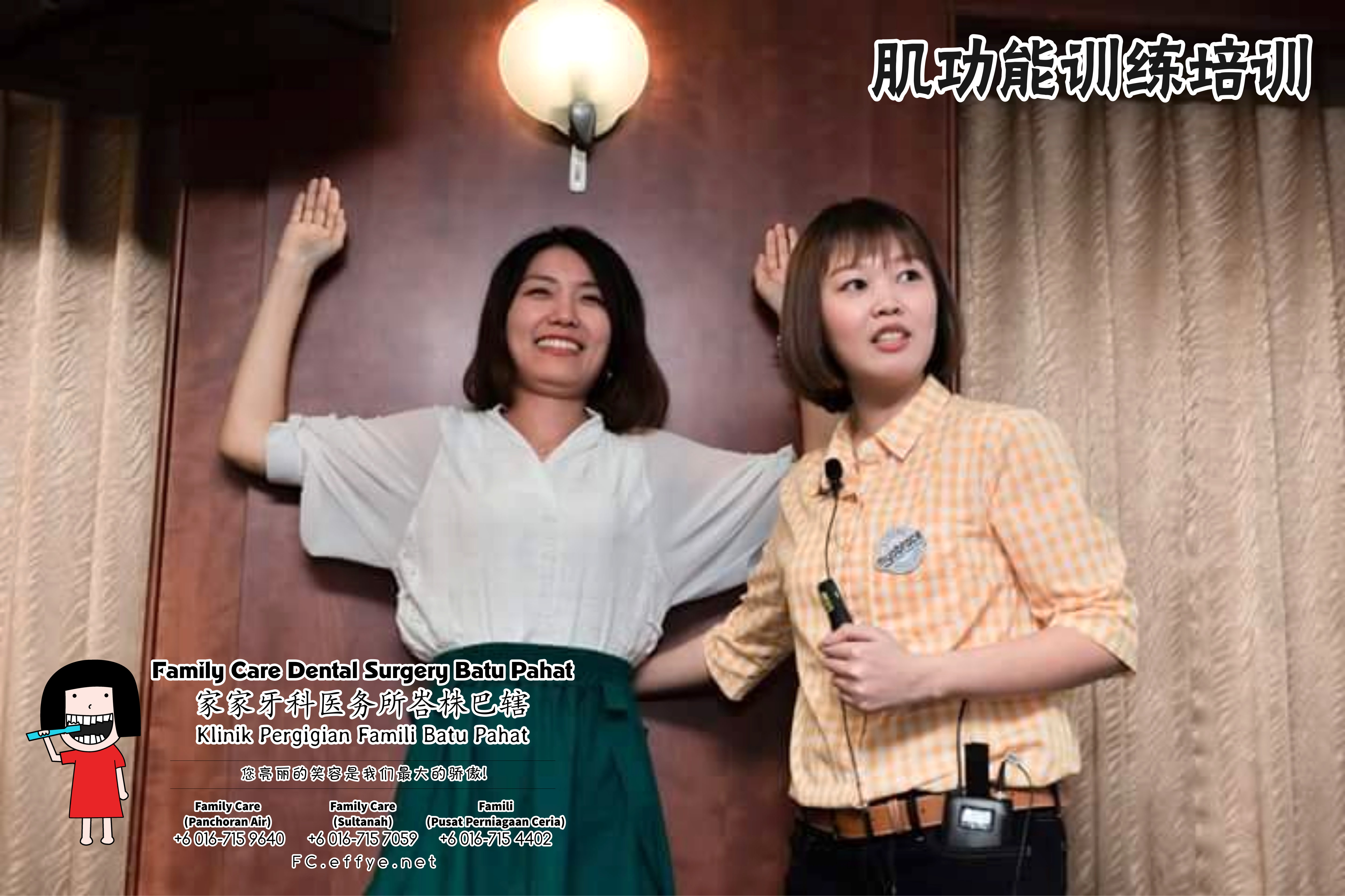 Family Care 家家牙科医务所峇株巴辖 柔佛 马来西亚 峇株巴辖 牙科 牙医 社区服务 到台北给台湾医师和助理们做肌功能训练培训 主办单位好力齒 Holistic Dentistry Taiwan A03-16