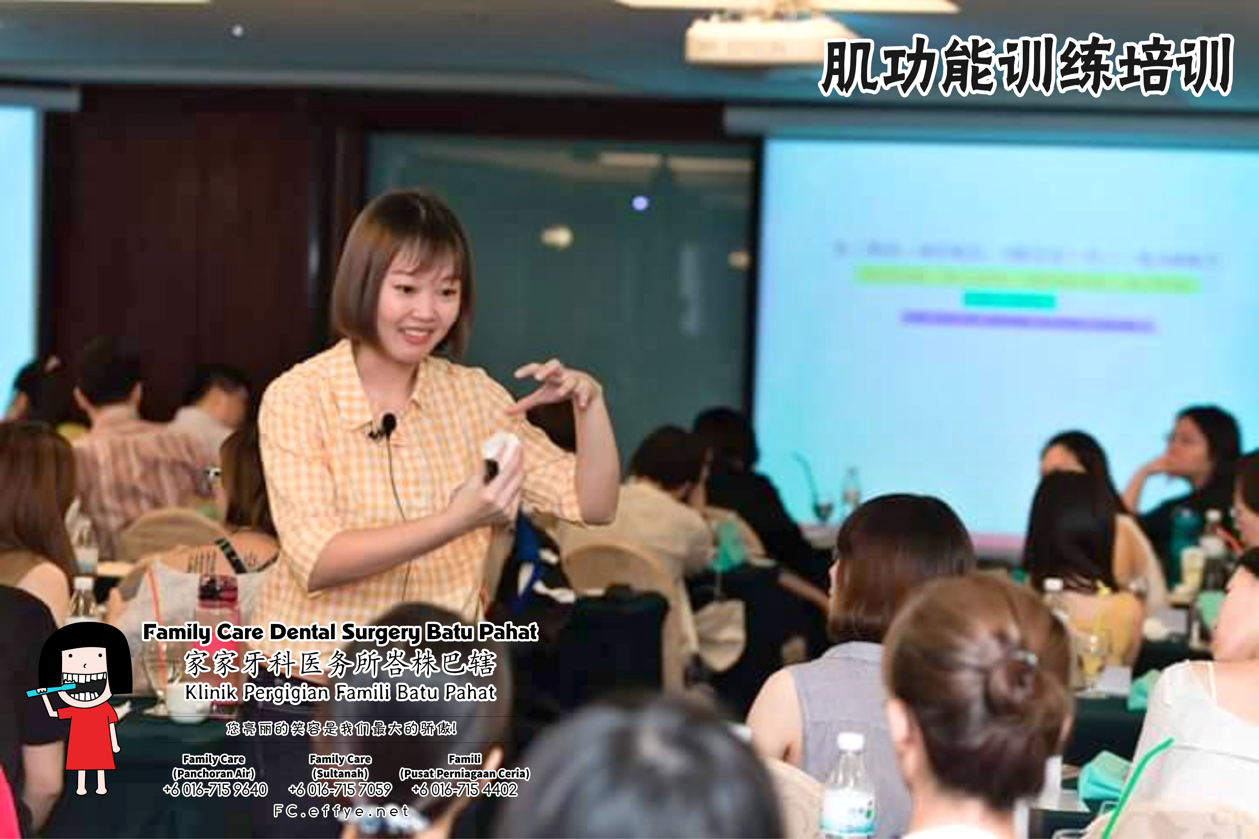 Family Care 家家牙科医务所峇株巴辖 柔佛 马来西亚 峇株巴辖 牙科 牙医 社区服务 到台北给台湾医师和助理们做肌功能训练培训 主办单位好力齒 Holistic Dentistry Taiwan A03-18