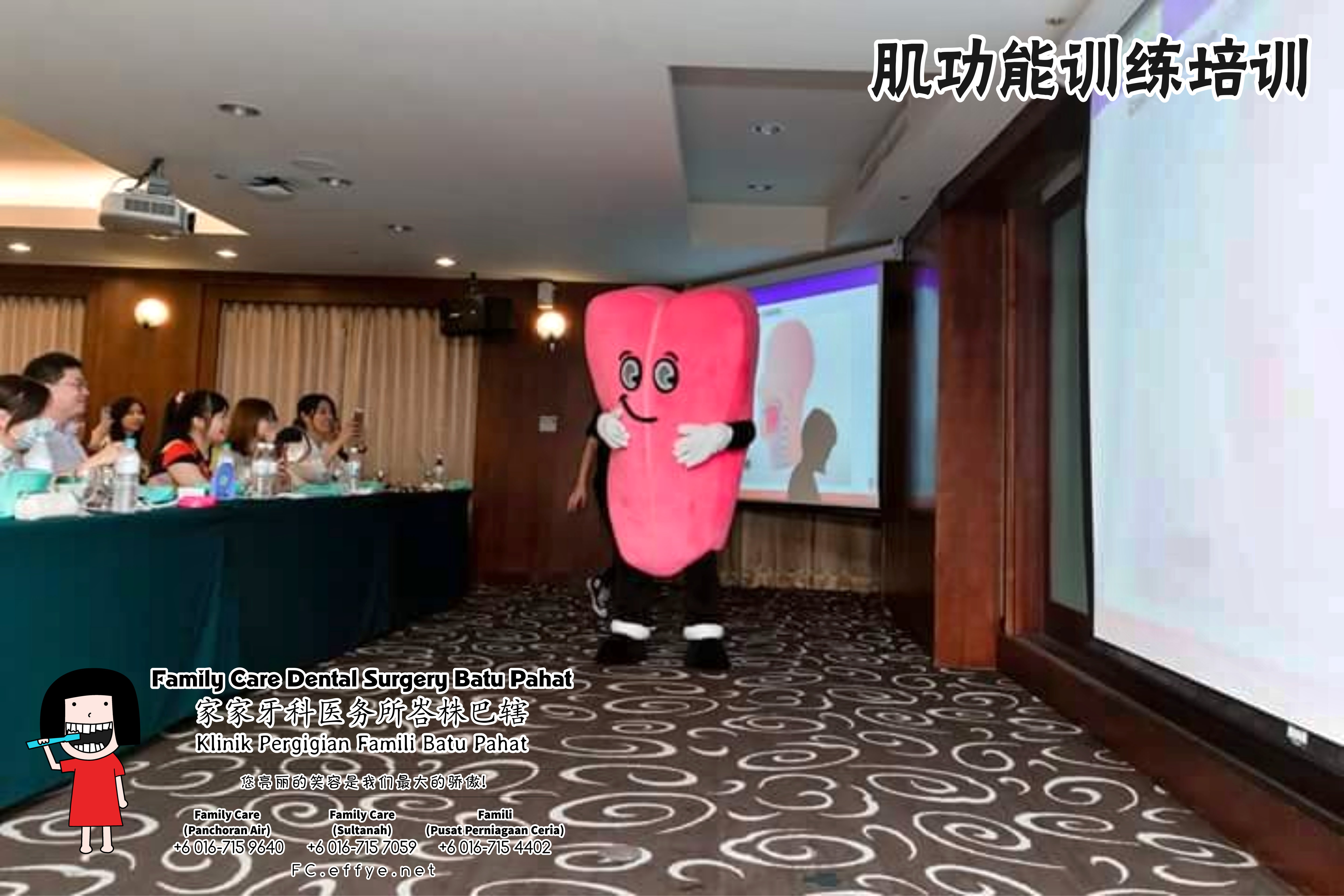 Family Care 家家牙科医务所峇株巴辖 柔佛 马来西亚 峇株巴辖 牙科 牙医 社区服务 到台北给台湾医师和助理们做肌功能训练培训 主办单位好力齒 Holistic Dentistry Taiwan A03-23