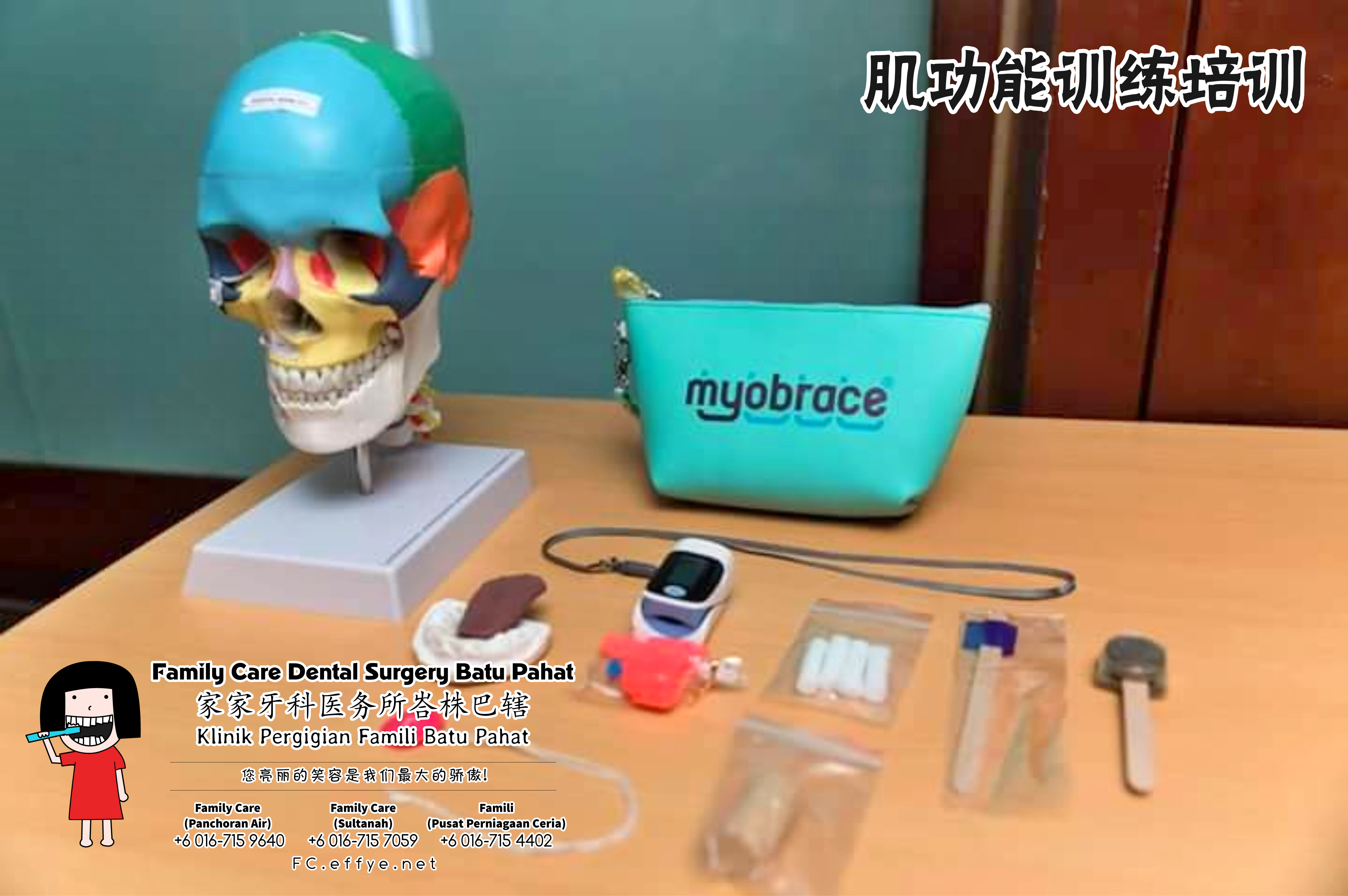 Family Care 家家牙科医务所峇株巴辖 柔佛 马来西亚 峇株巴辖 牙科 牙医 社区服务 到台北给台湾医师和助理们做肌功能训练培训 主办单位好力齒 Holistic Dentistry Taiwan A03-26