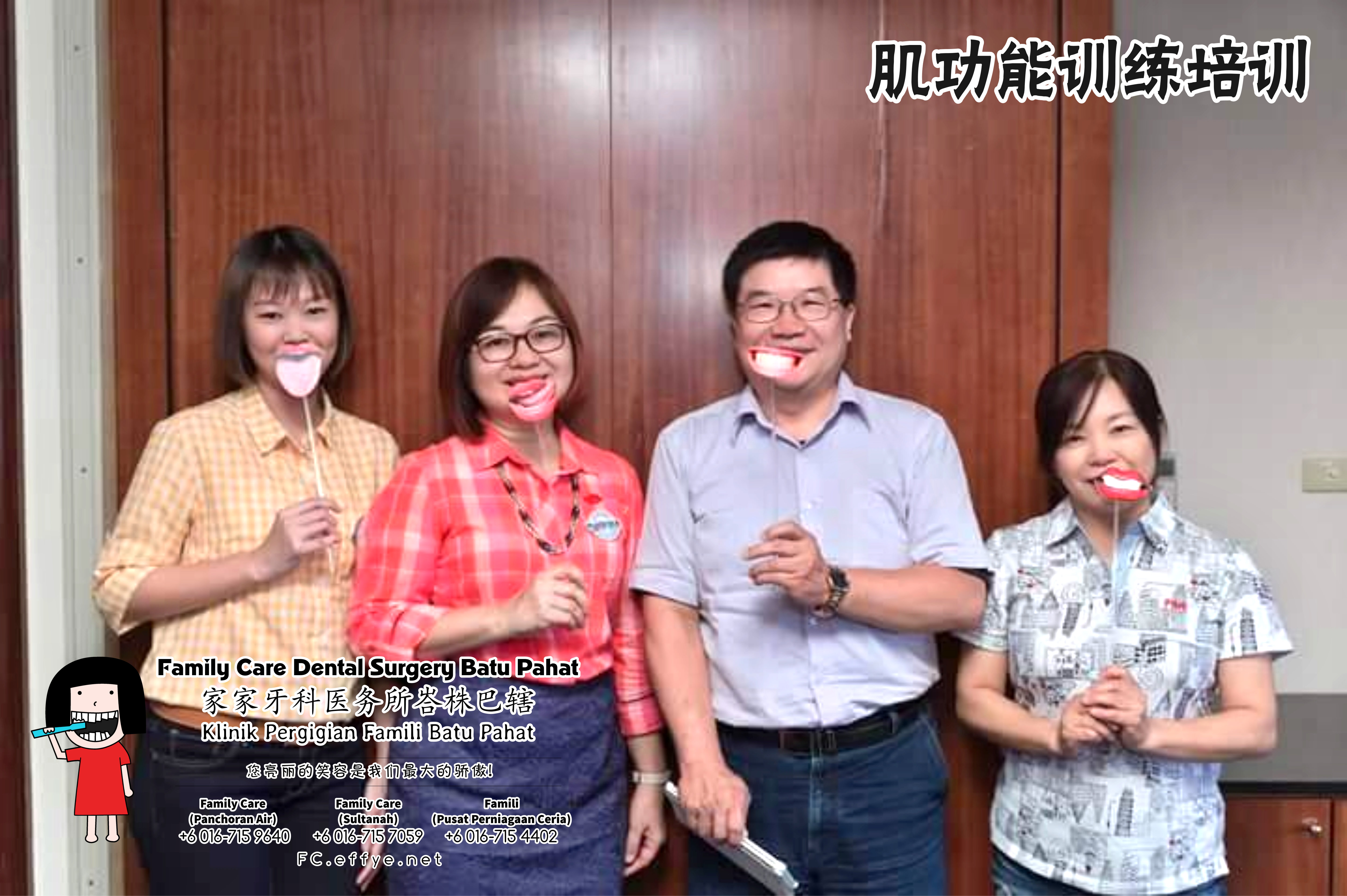 Family Care 家家牙科医务所峇株巴辖 柔佛 马来西亚 峇株巴辖 牙科 牙医 社区服务 到台北给台湾医师和助理们做肌功能训练培训 主办单位好力齒 Holistic Dentistry Taiwan A03-30