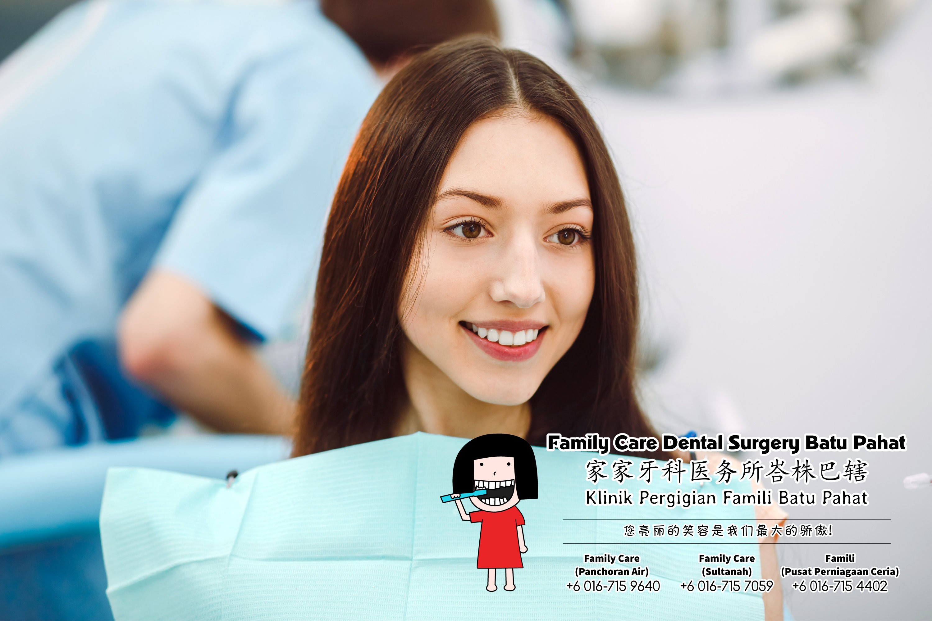 Family Care 家家牙科医务所峇株巴辖 柔佛 马来西亚 峇株巴辖 牙科 牙医 口腔健康 儿童牙科 根管治疗 智慧齿手术 牙齿矫正服务 补牙 拔牙 洗牙 牙冠 固定牙桥 A01-06