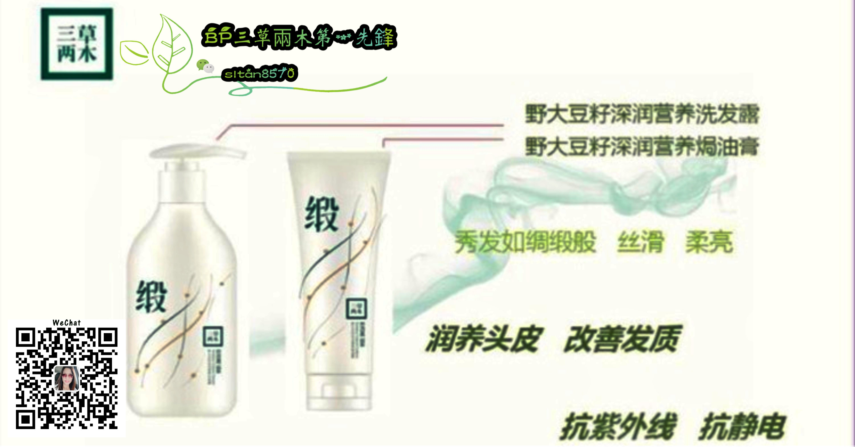 洗发露 三草两木