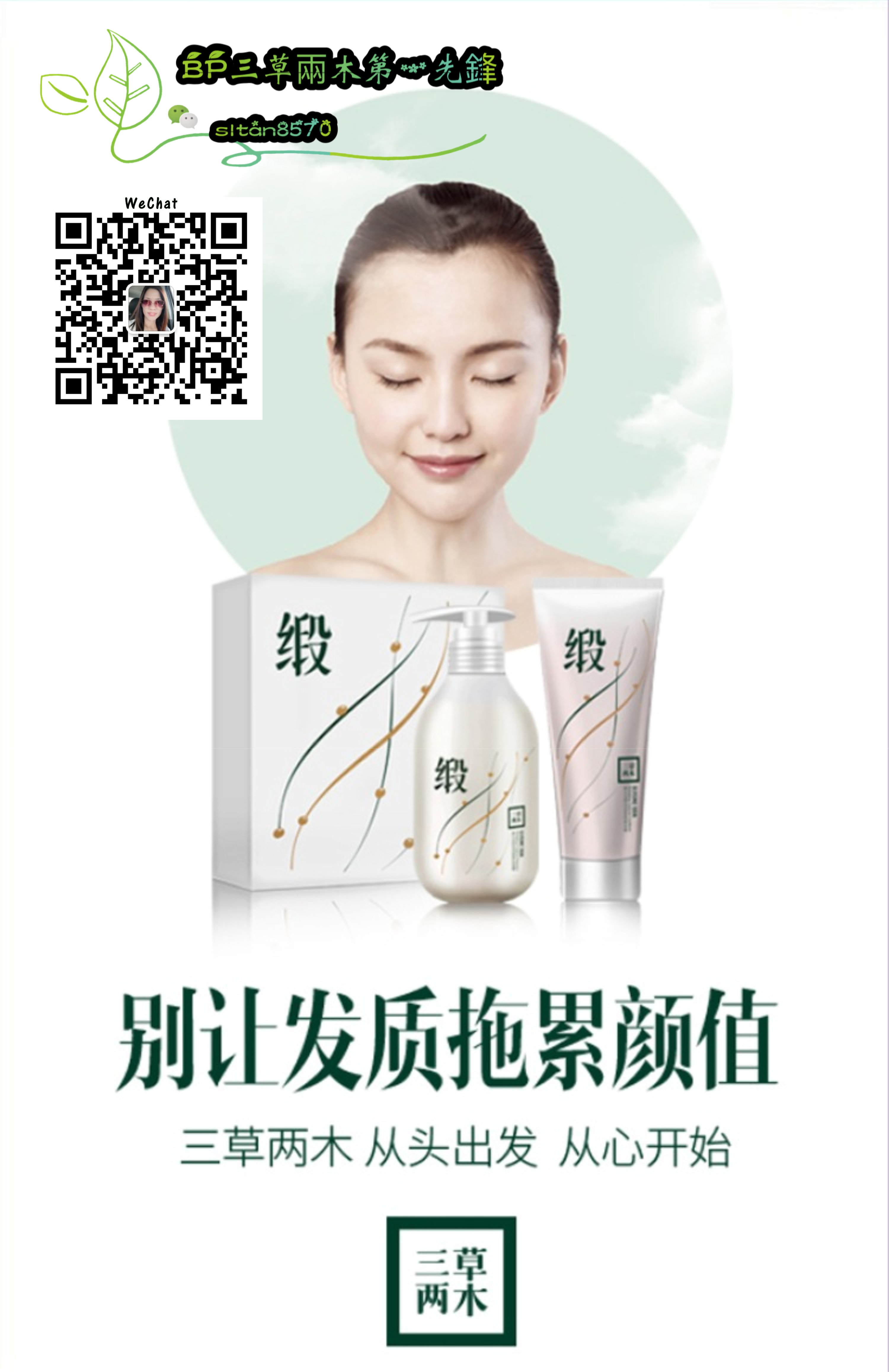 SASELOMO 洗发露 三草两木 野大豆籽深润营业洗发露 润养头皮 改善发质 抗紫外线 抗静电 轻松解决秀发 SiewLing Tan sltan8570 A02