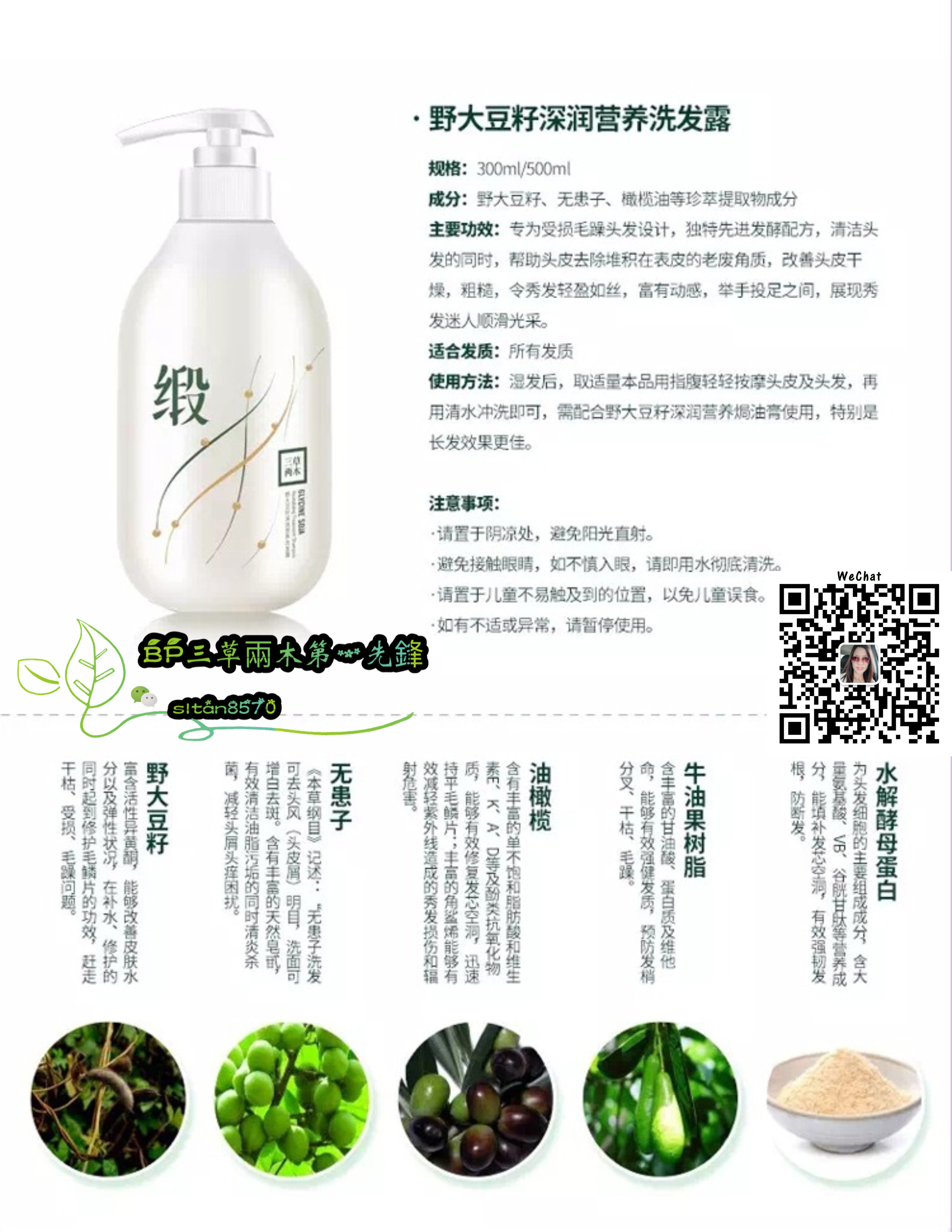 SASELOMO 洗发露 三草两木 野大豆籽深润营业洗发露 润养头皮 改善发质 抗紫外线 抗静电 轻松解决秀发 SiewLing Tan sltan8570 A03