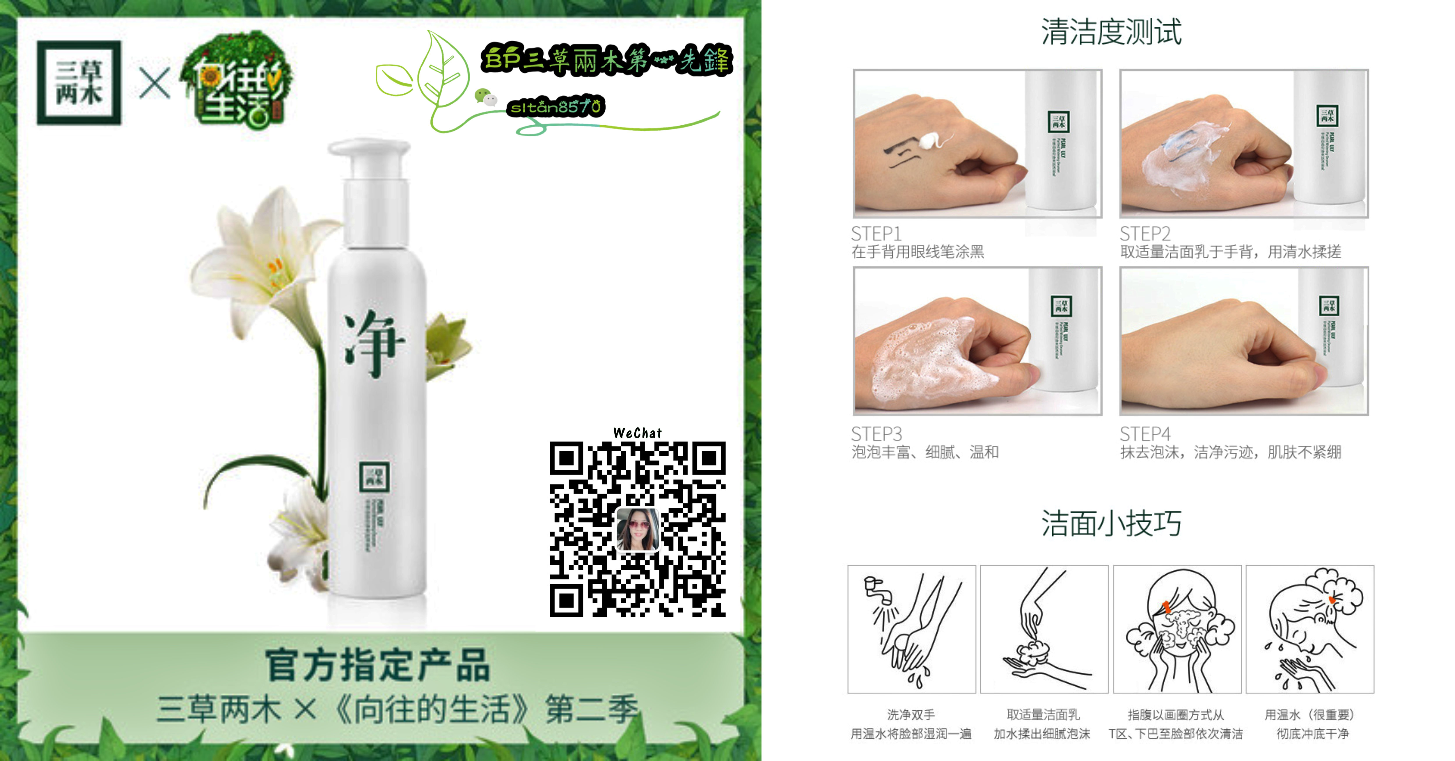 三草两木 净 洁面乳