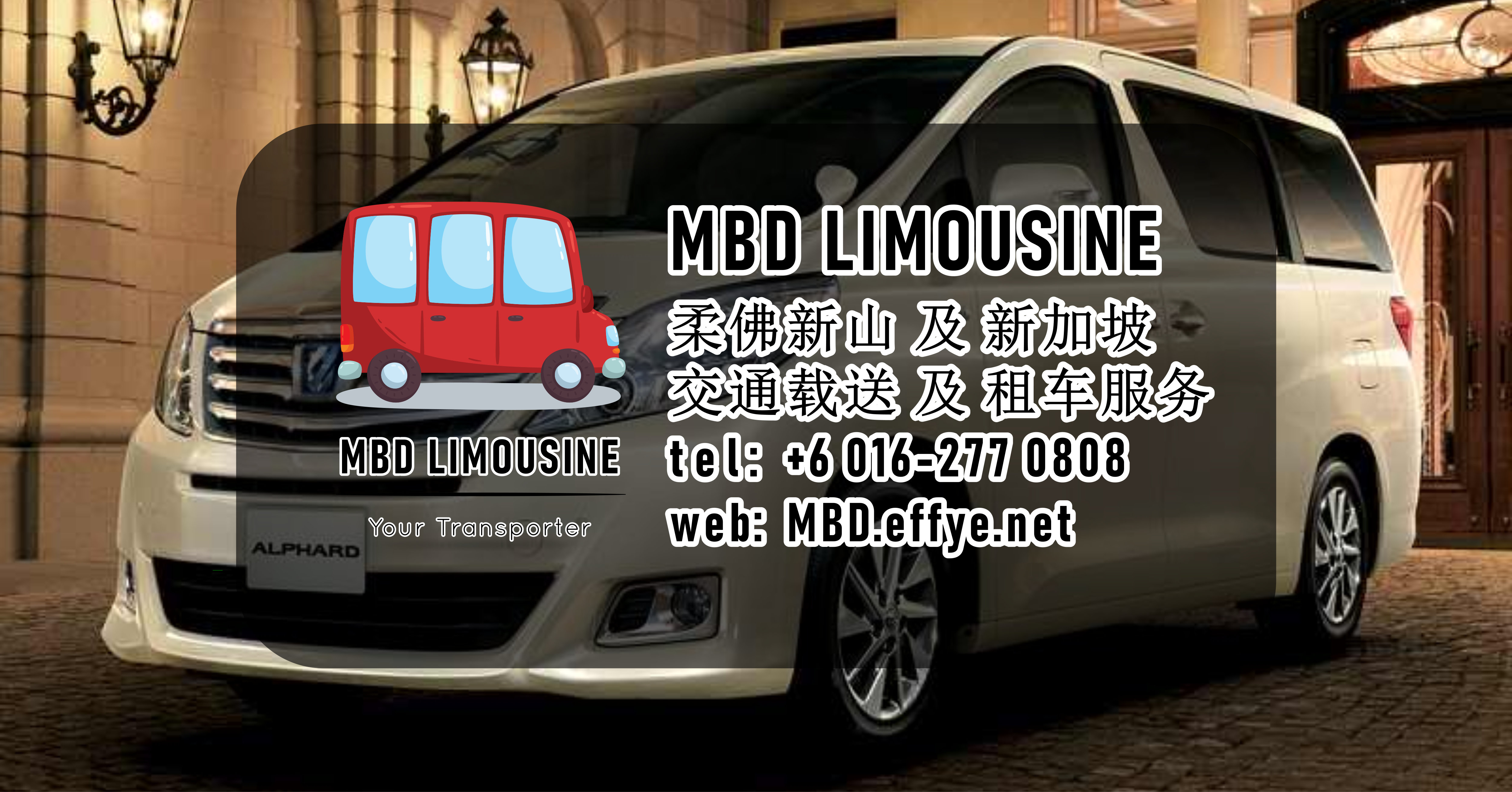 MBD Limousine Sdn Bhd – 交通载送和租车服务