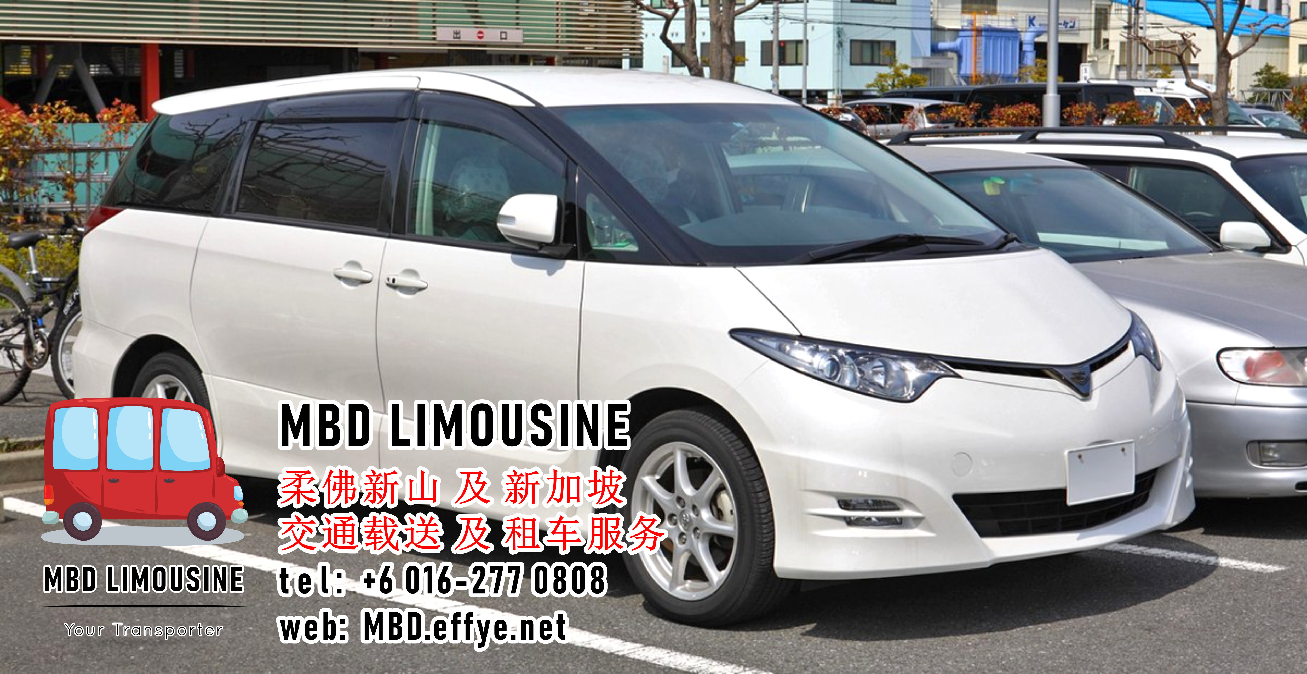 MBD Limousine 新山柔佛 载送服务 及 租车服务 出租汽车服务 马来西亚 新加坡 往返载送服务 机场接送 旅游接送 豪华休旅车出租 短程旅游 长途旅游 PA01-13