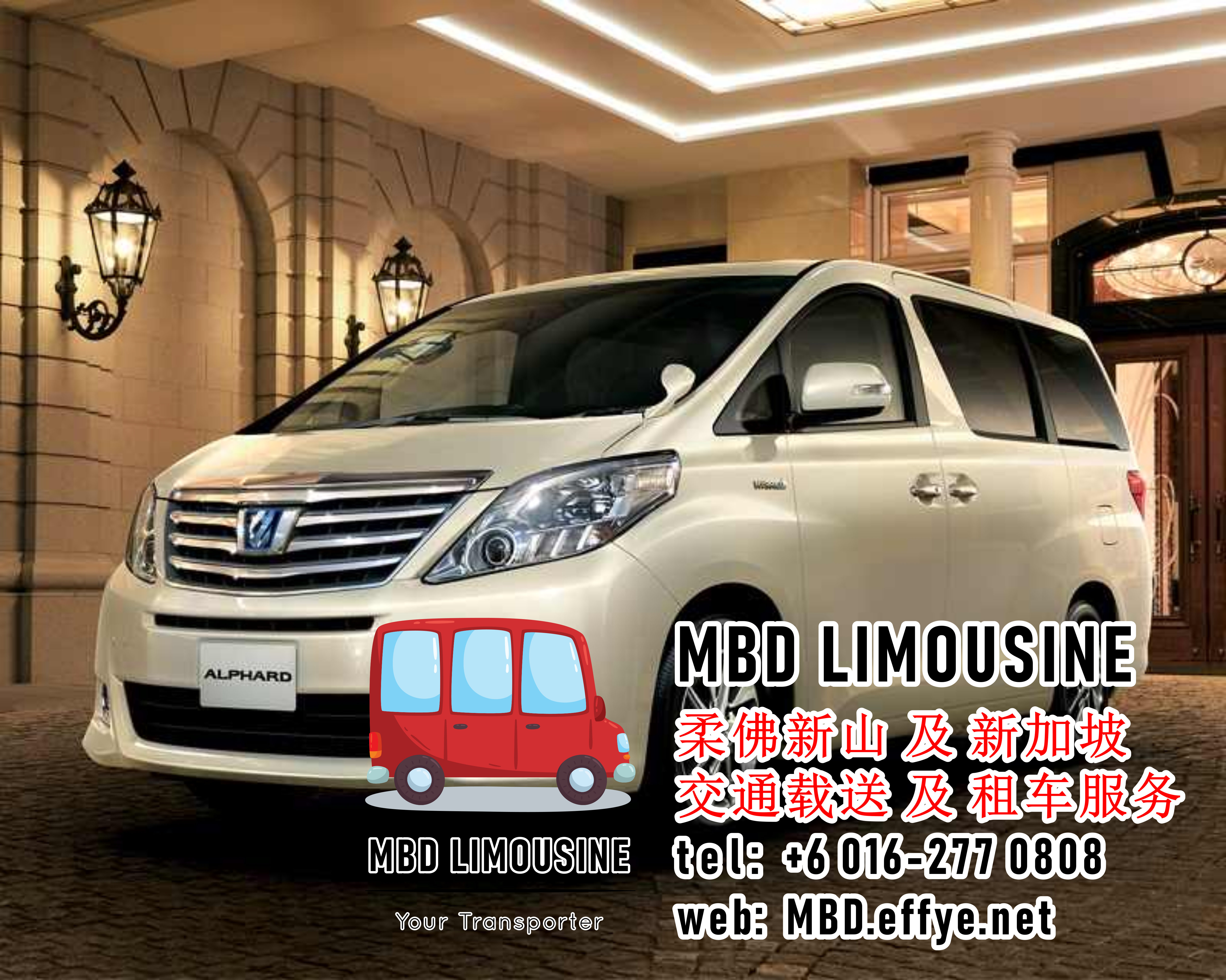 MBD Limousine 新山柔佛 载送服务 及 租车服务 出租汽车服务 马来西亚 新加坡 往返载送服务 机场接送 旅游接送 豪华休旅车出租 短程旅游 长途旅游 PA01-01